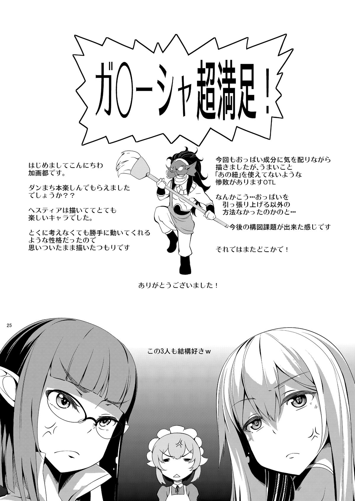 [Z-FRONT (加画都)] OTAWAMURE (ダンジョンに出会いを求めるのは間違っているだろうか) [DL版]