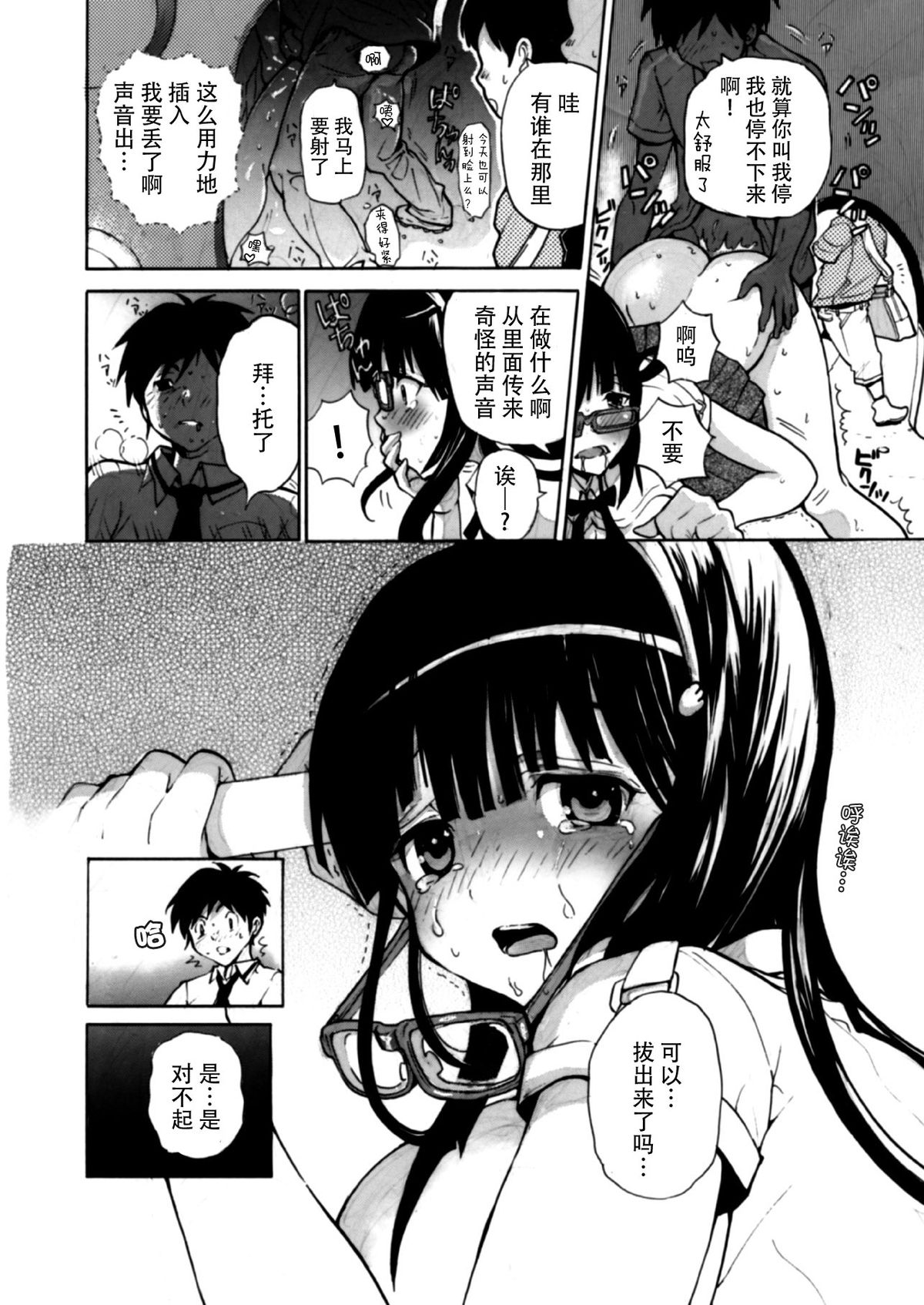 (C82) [スタジオ・ワラビーS (白ハトリ)] 普段はクールな生徒会長が俺の前でだけエッチになってくれるように調教する [中国翻訳]