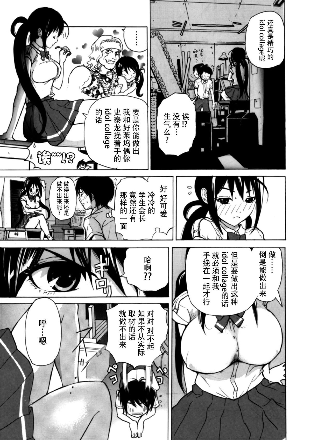 (C82) [スタジオ・ワラビーS (白ハトリ)] 普段はクールな生徒会長が俺の前でだけエッチになってくれるように調教する [中国翻訳]