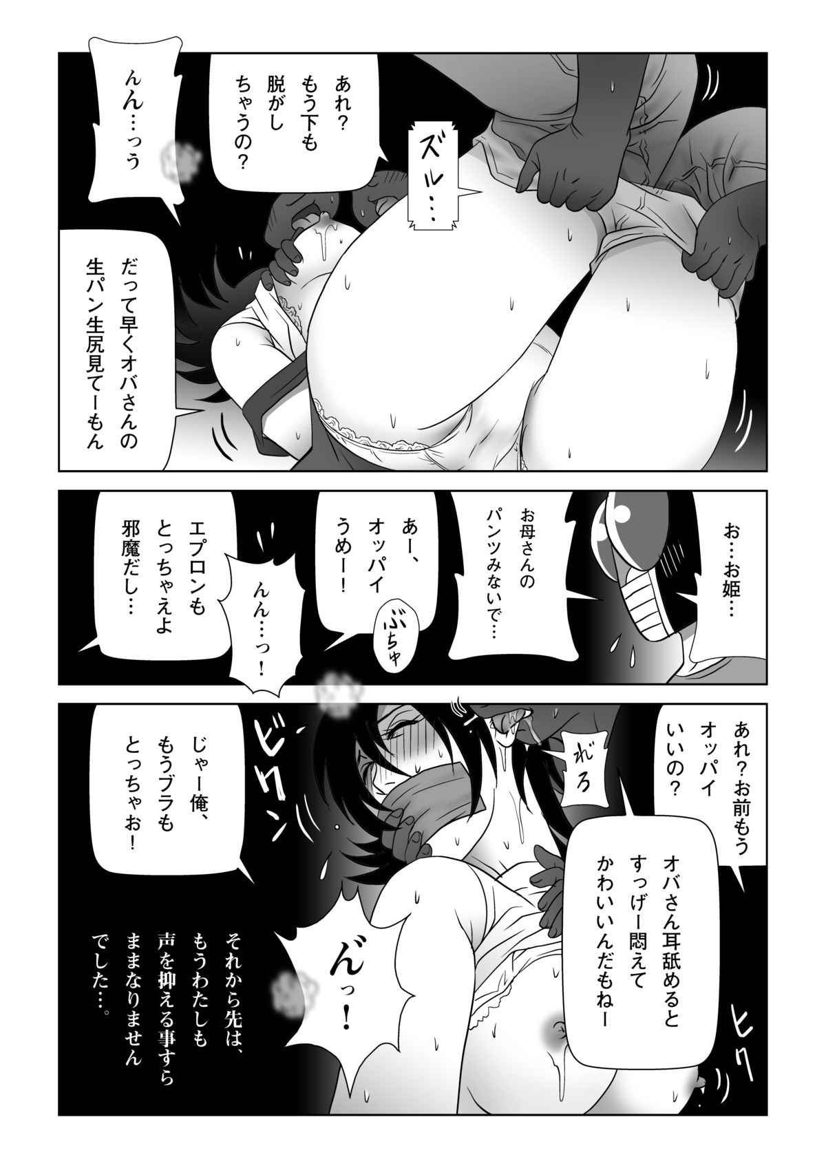 [七陽] 俺たちWANPAKUトリオだぞっ!ママさんに悪戯するのが大好きさ