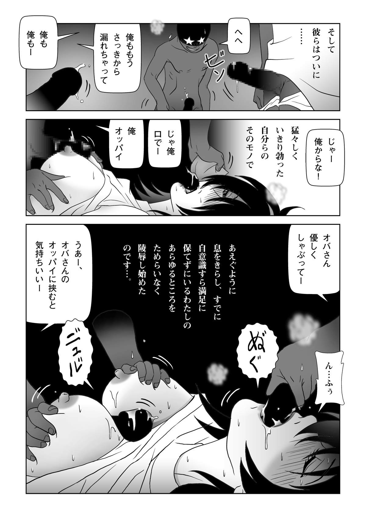 [七陽] 俺たちWANPAKUトリオだぞっ!ママさんに悪戯するのが大好きさ
