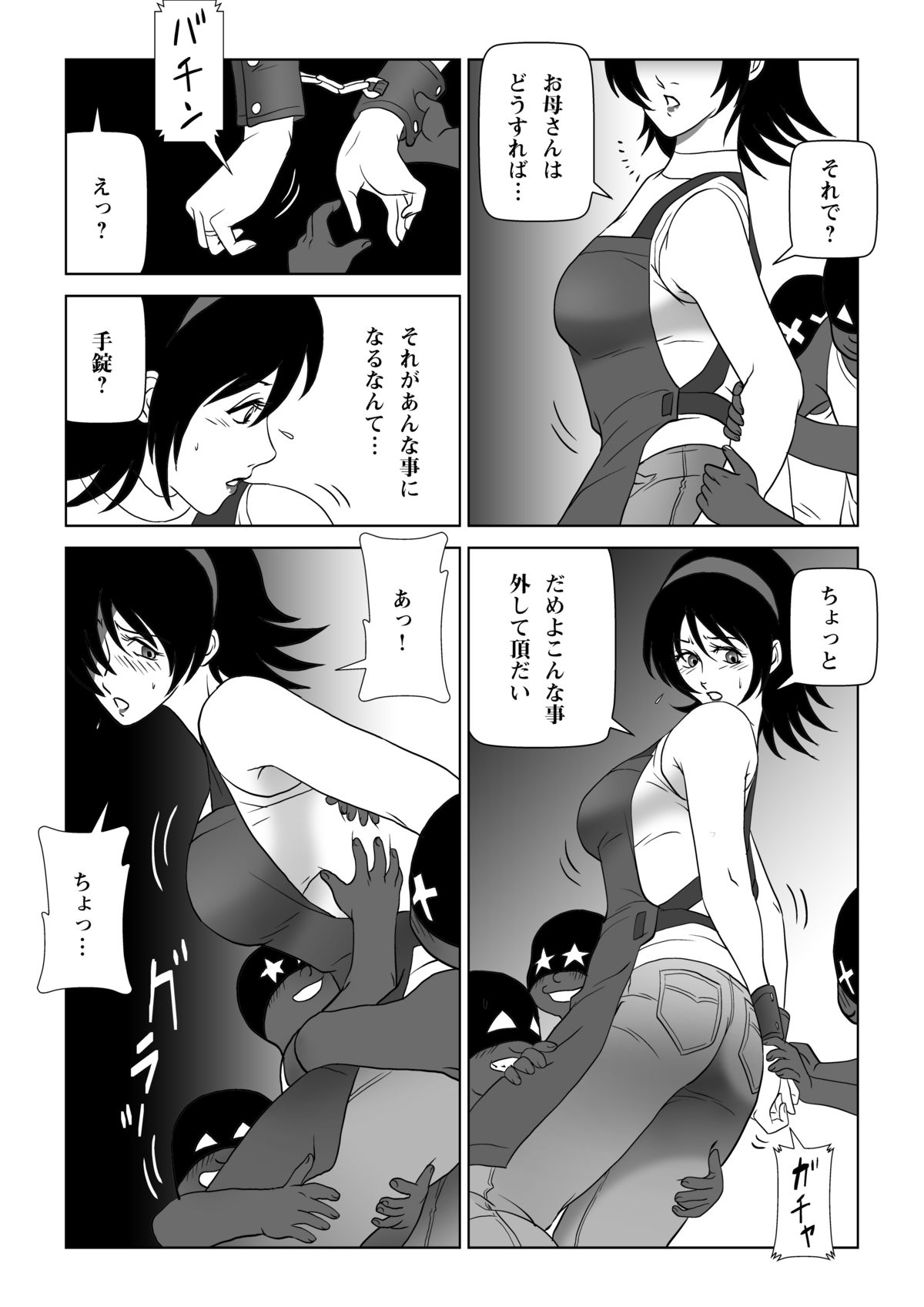 [七陽] 俺たちWANPAKUトリオだぞっ!ママさんに悪戯するのが大好きさ