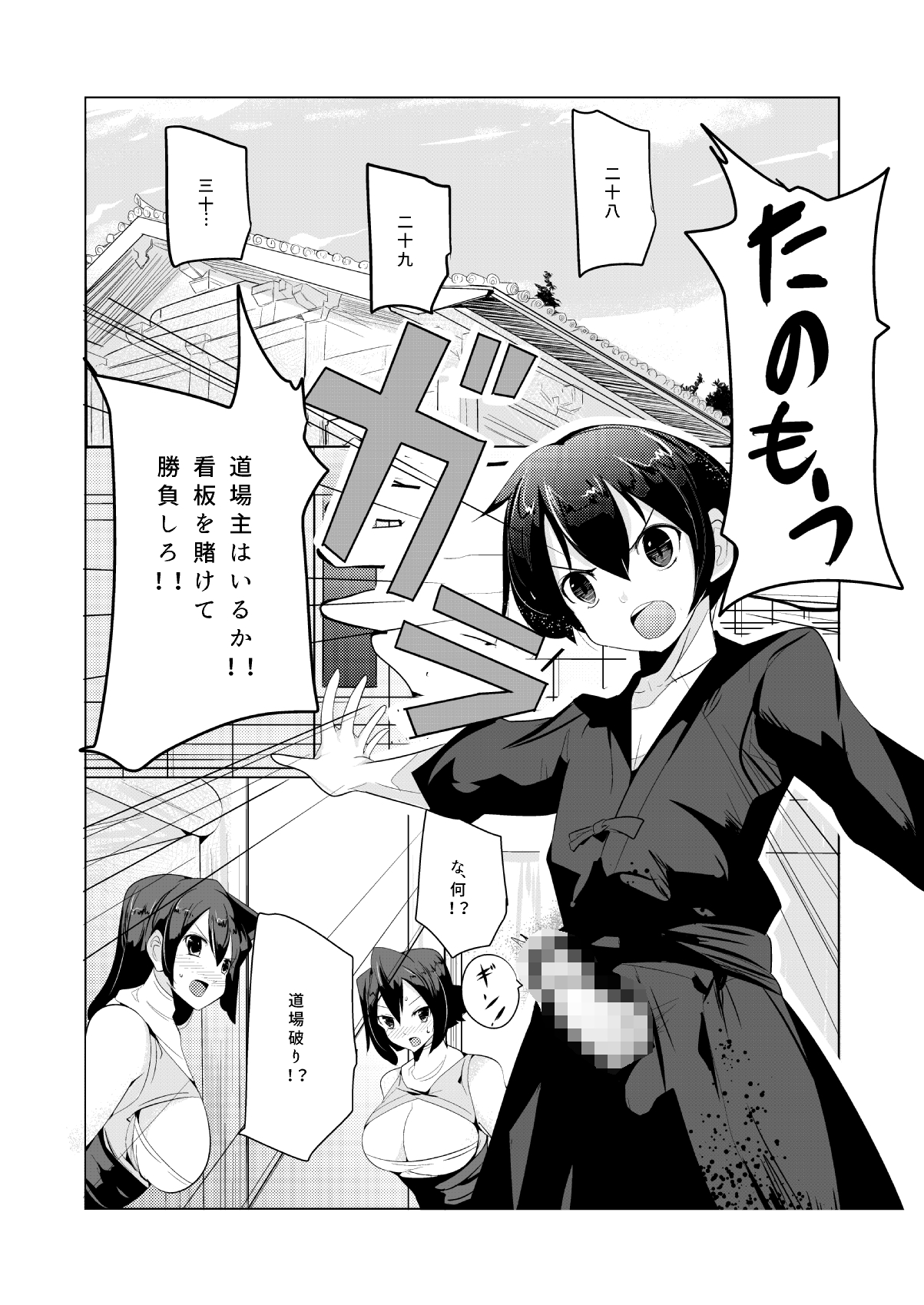 [excess m (なめジョン)] まけるな陰剣道 ふたなり軍団との決斗編 [DL版]