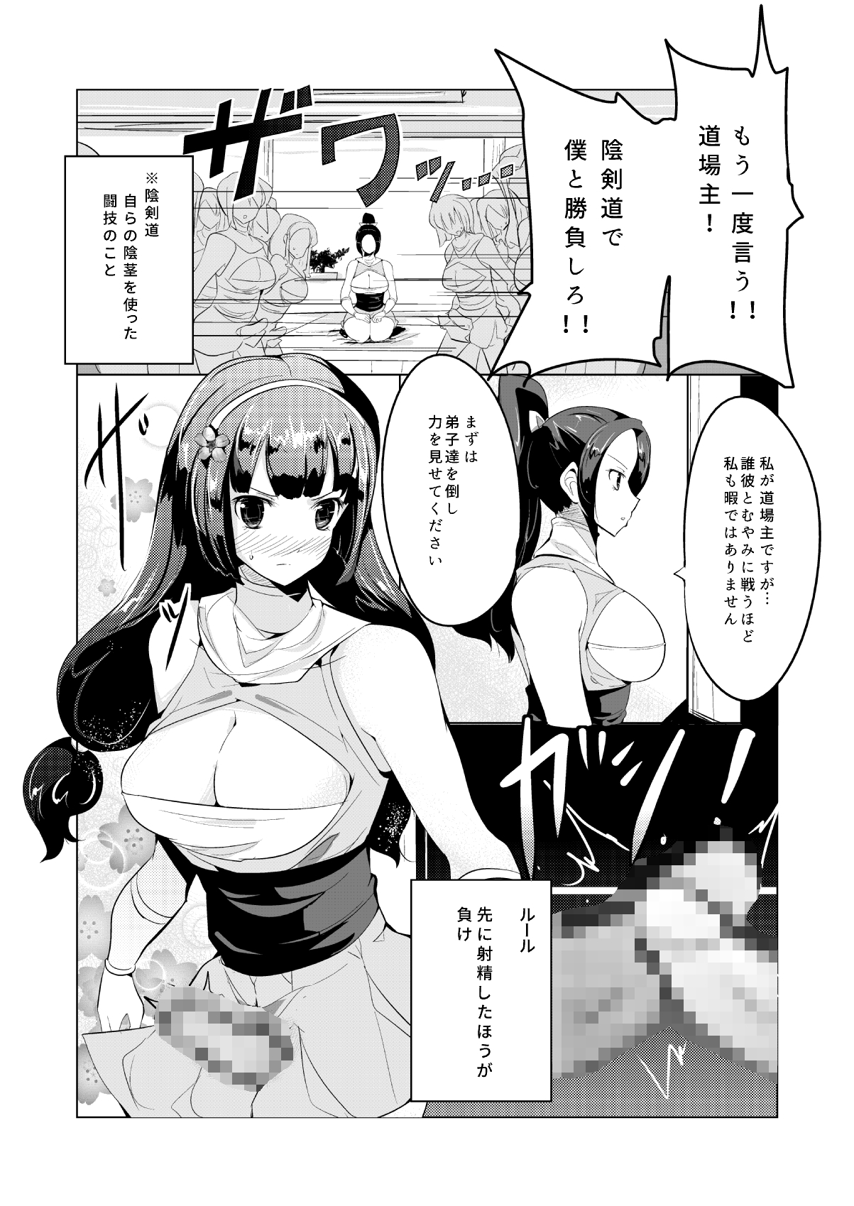 [excess m (なめジョン)] まけるな陰剣道 ふたなり軍団との決斗編 [DL版]