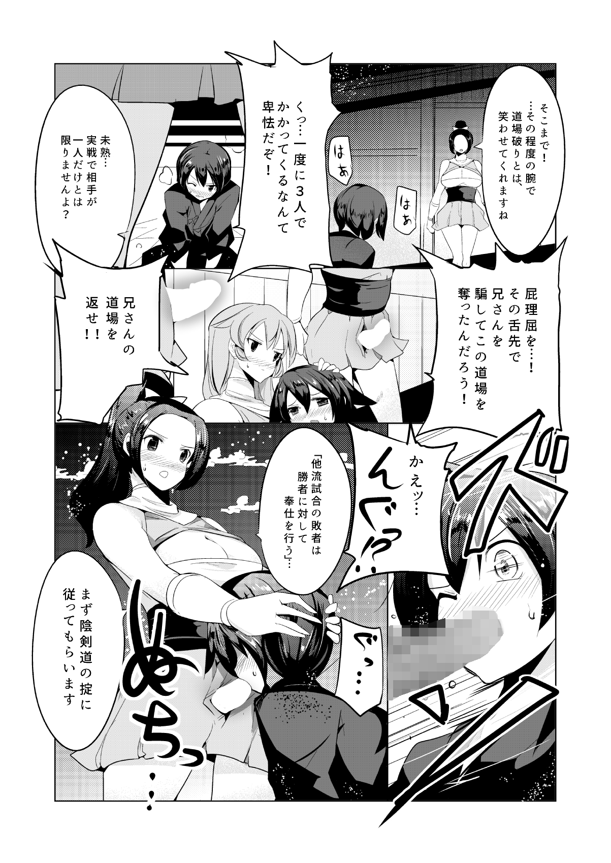 [excess m (なめジョン)] まけるな陰剣道 ふたなり軍団との決斗編 [DL版]