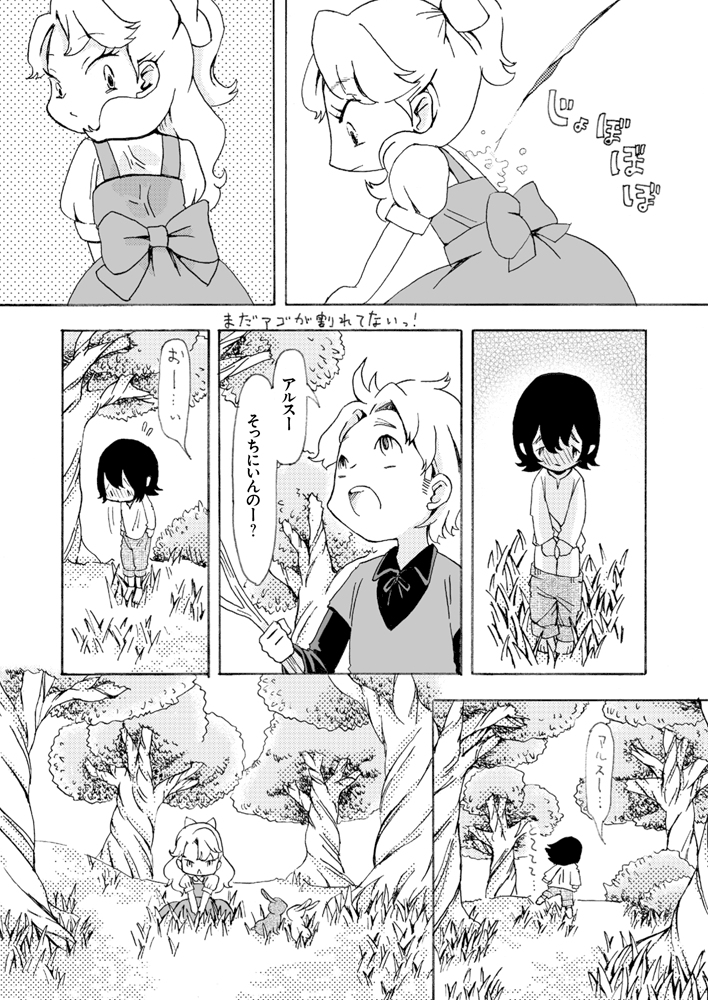 [ペチカ] ちいさなころから (ドラゴンクエスト VII)