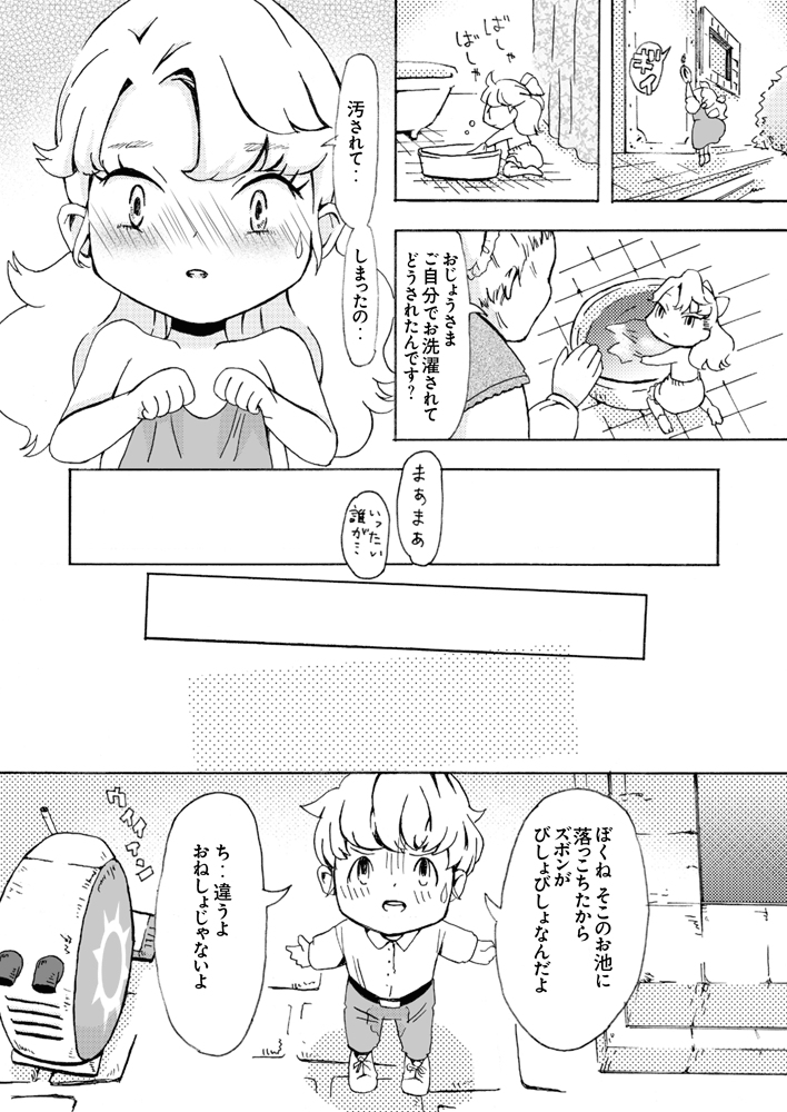 [ペチカ] ちいさなころから (ドラゴンクエスト VII)