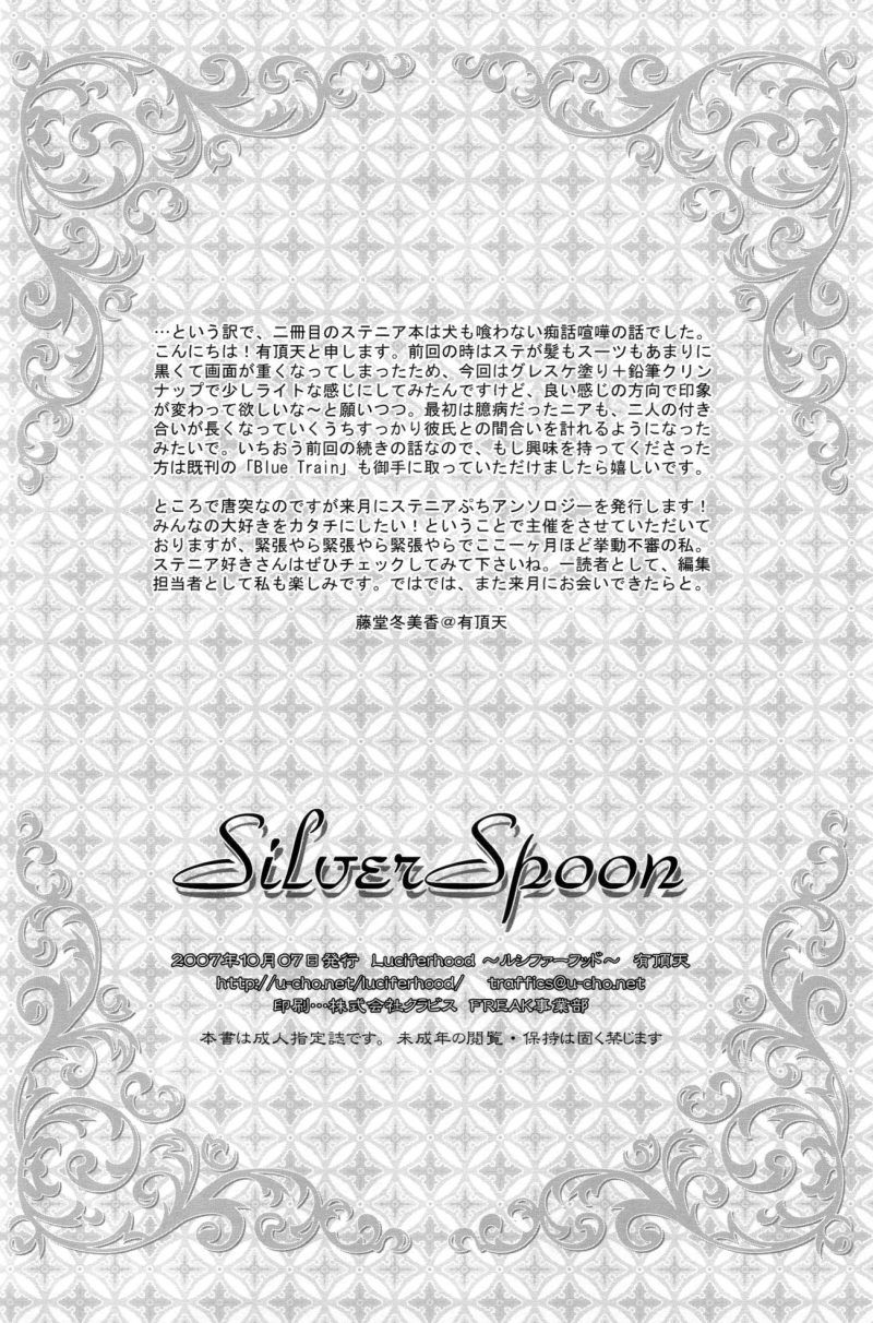 (ショタスクラッチ4) (Luciferhood (有頂天)] Silver Spoon (デスノート) [英訳]