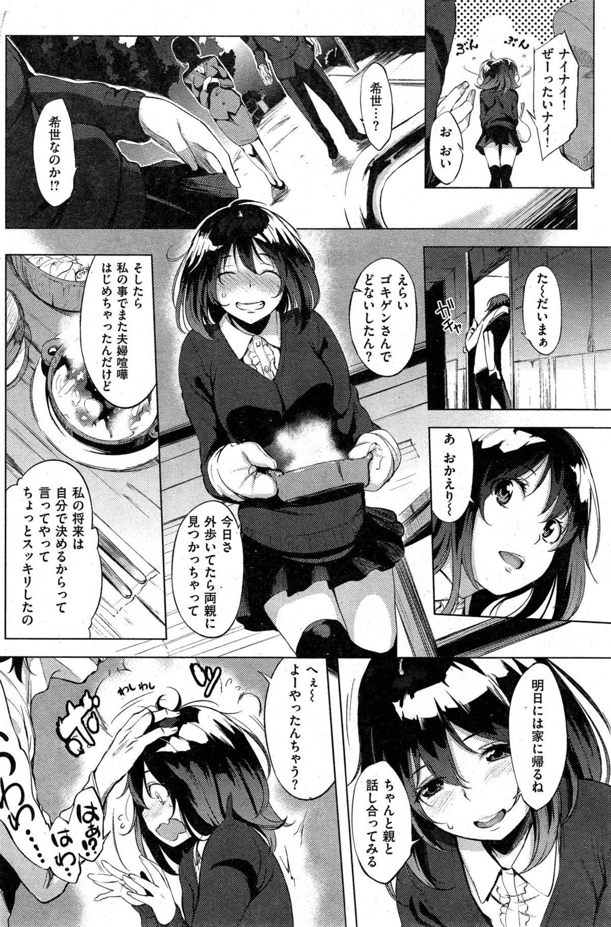 COMIC 失楽天 2015年6月号