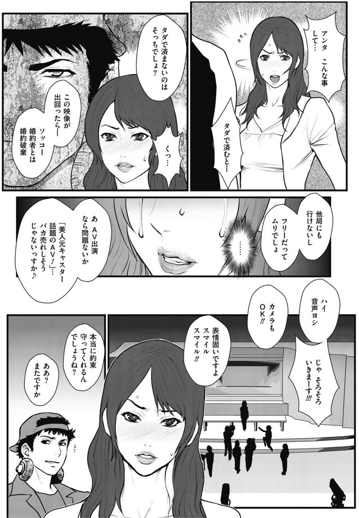 [戦闘的越中] 報道裏の穴～覚醒したドM女子アナ～ (メンズゴールド 2012年2月号) [DL版]