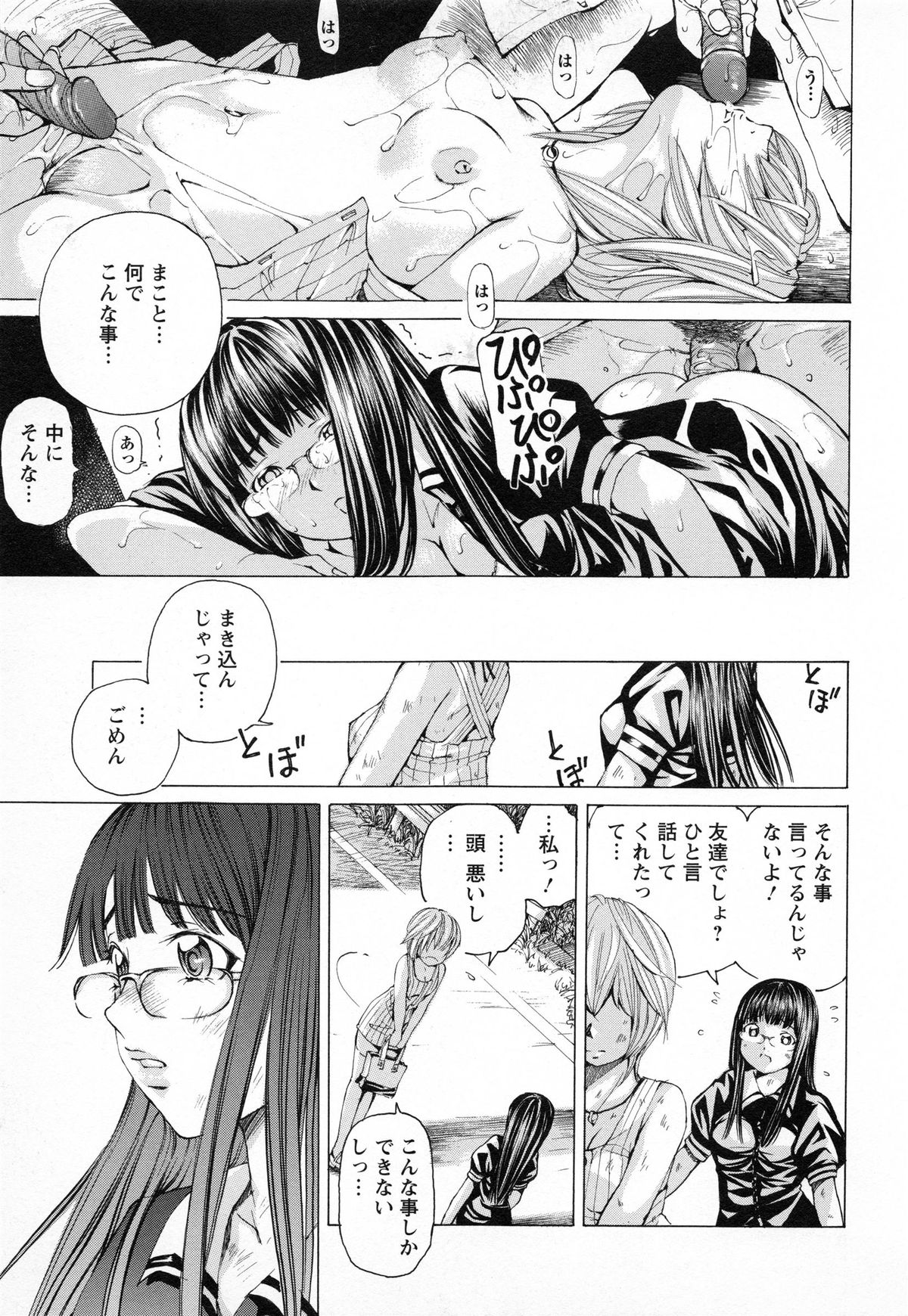 [野原ひろみ] 少女不埒