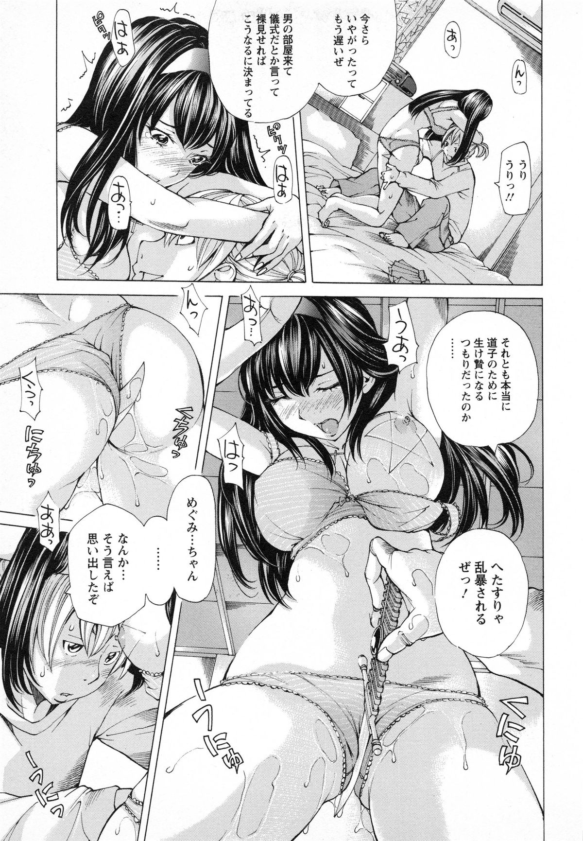 [野原ひろみ] 少女不埒