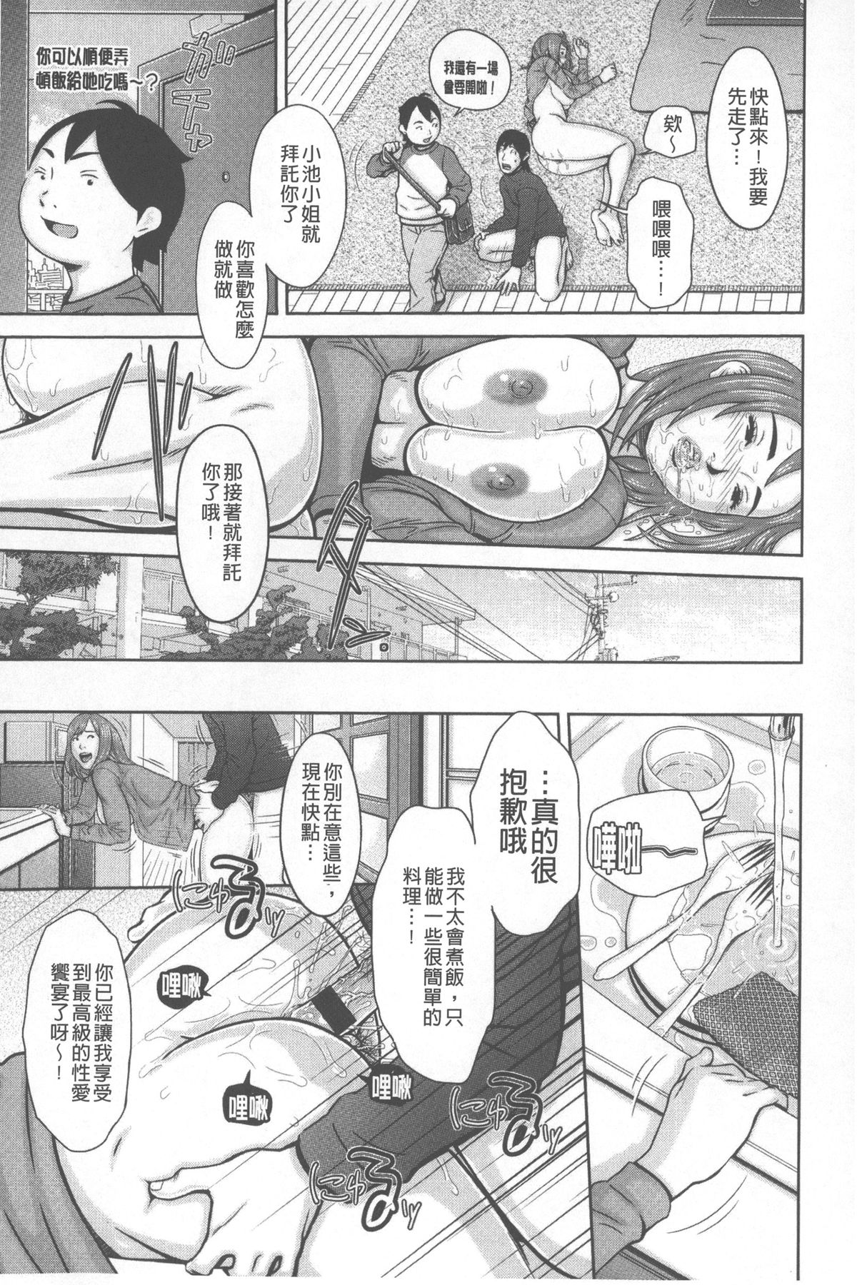 [鉄歩] らぶまっちょ [中国翻訳]