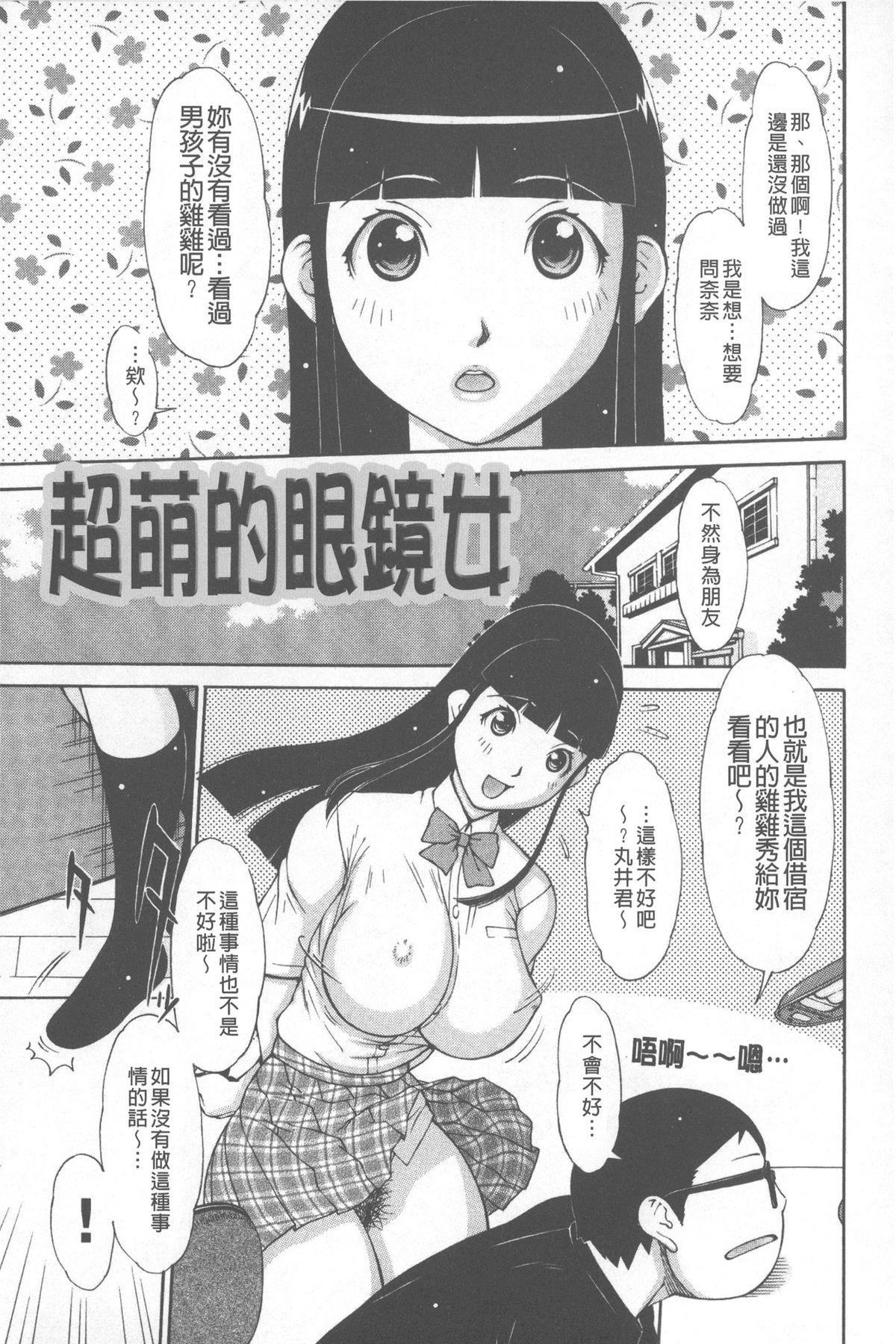 [鉄歩] らぶまっちょ [中国翻訳]
