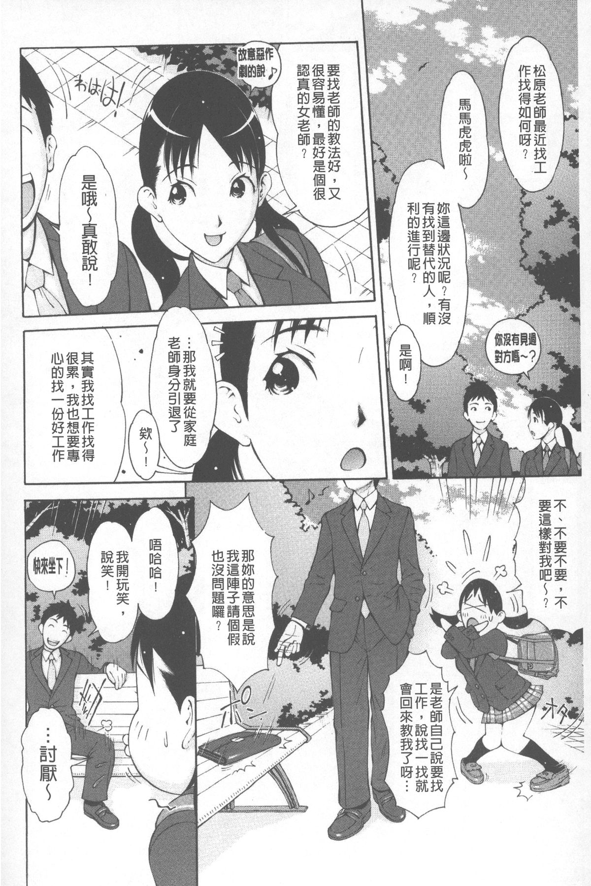 [鉄歩] らぶまっちょ [中国翻訳]