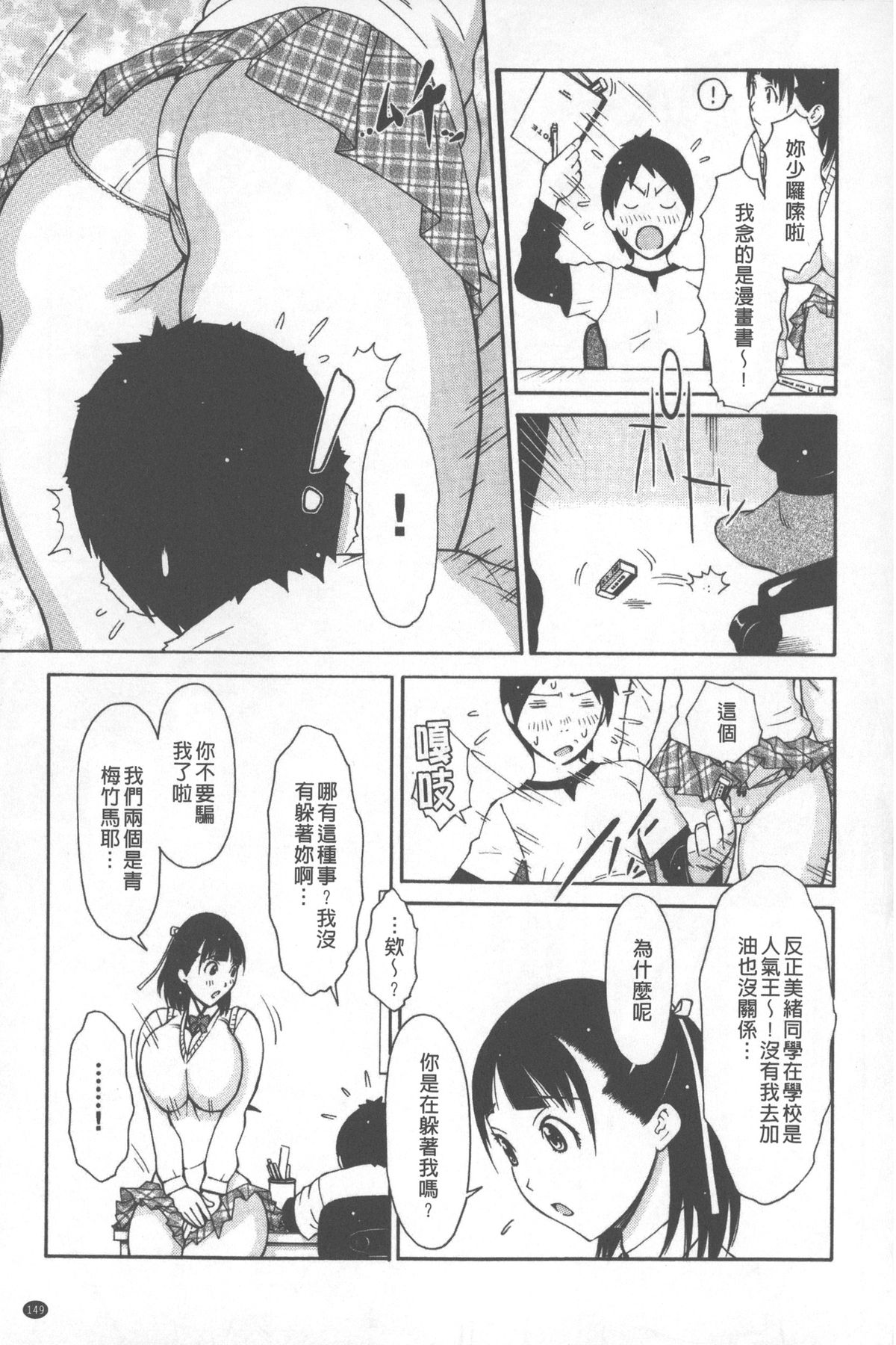 [鉄歩] らぶまっちょ [中国翻訳]