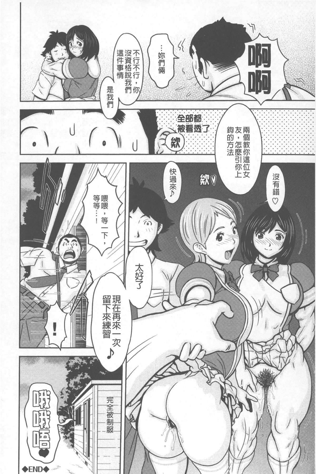 [鉄歩] らぶまっちょ [中国翻訳]