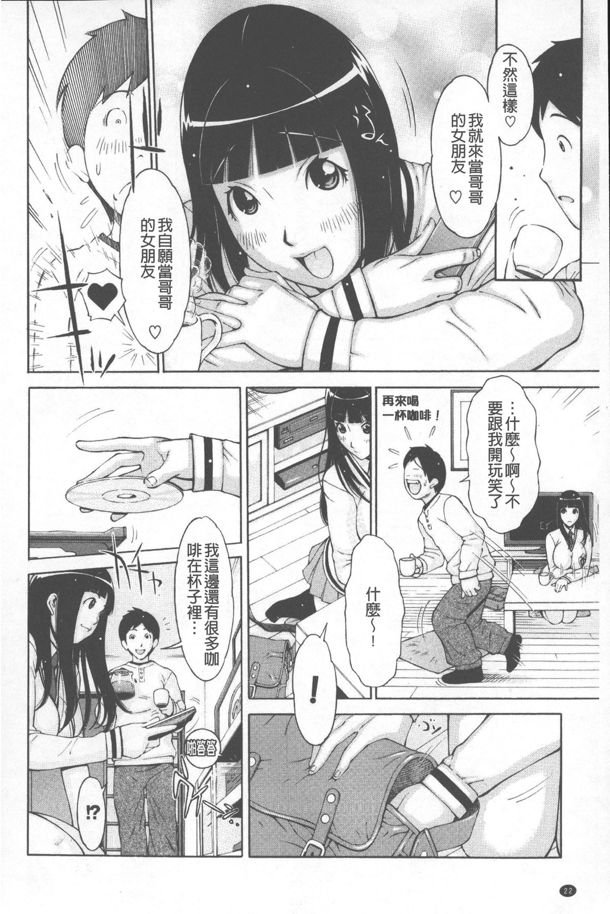 [鉄歩] らぶまっちょ [中国翻訳]