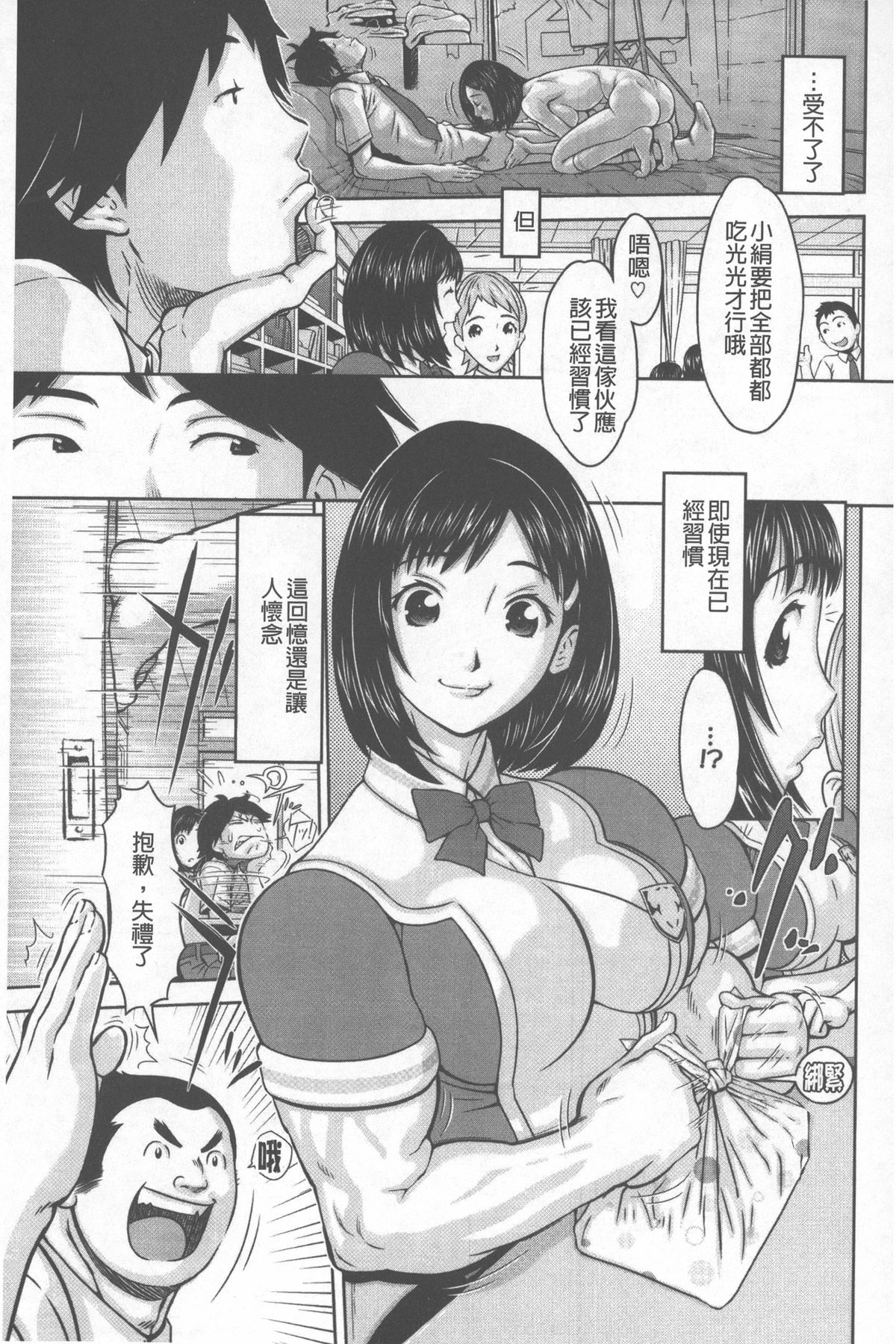 [鉄歩] らぶまっちょ [中国翻訳]