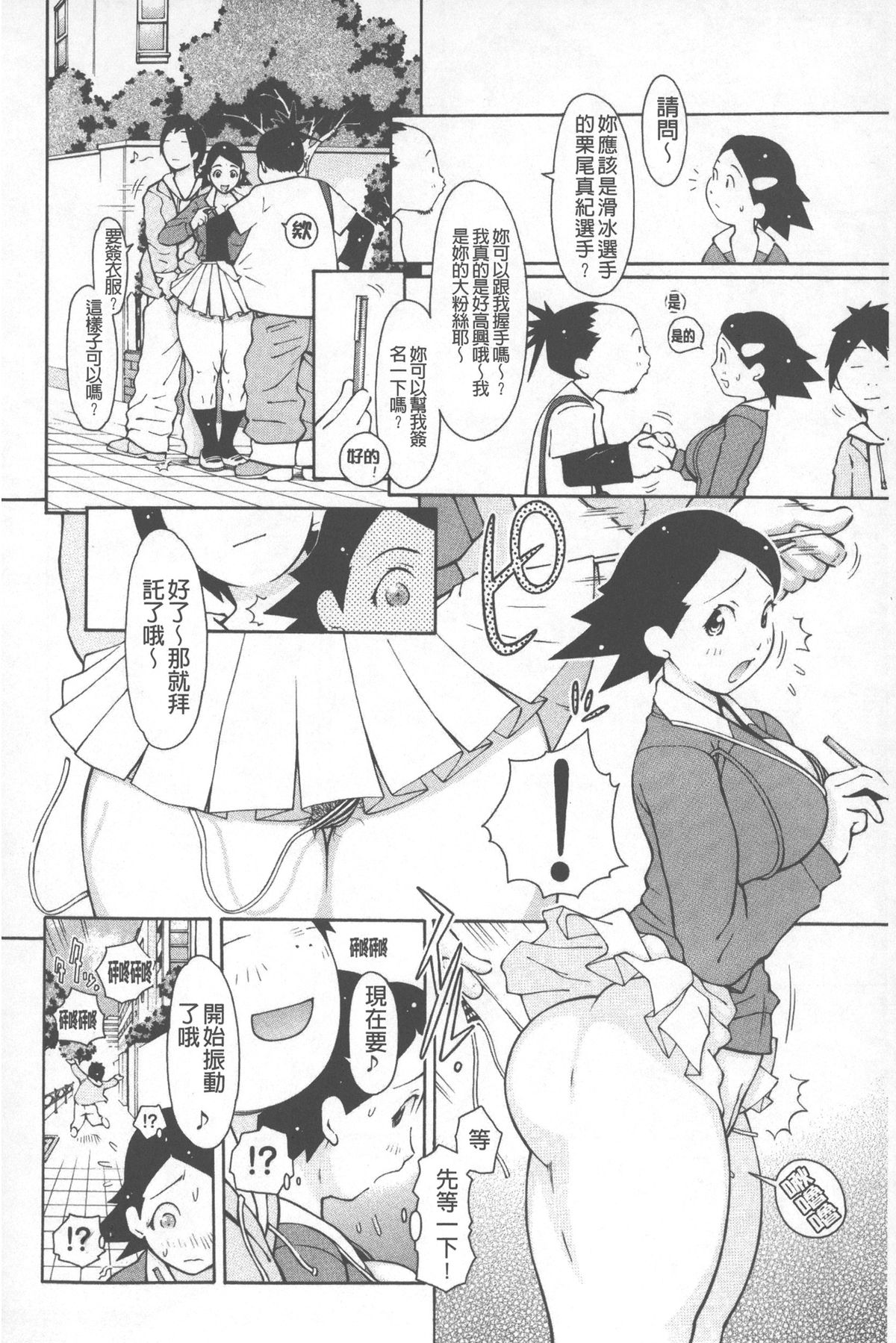 [鉄歩] らぶまっちょ [中国翻訳]
