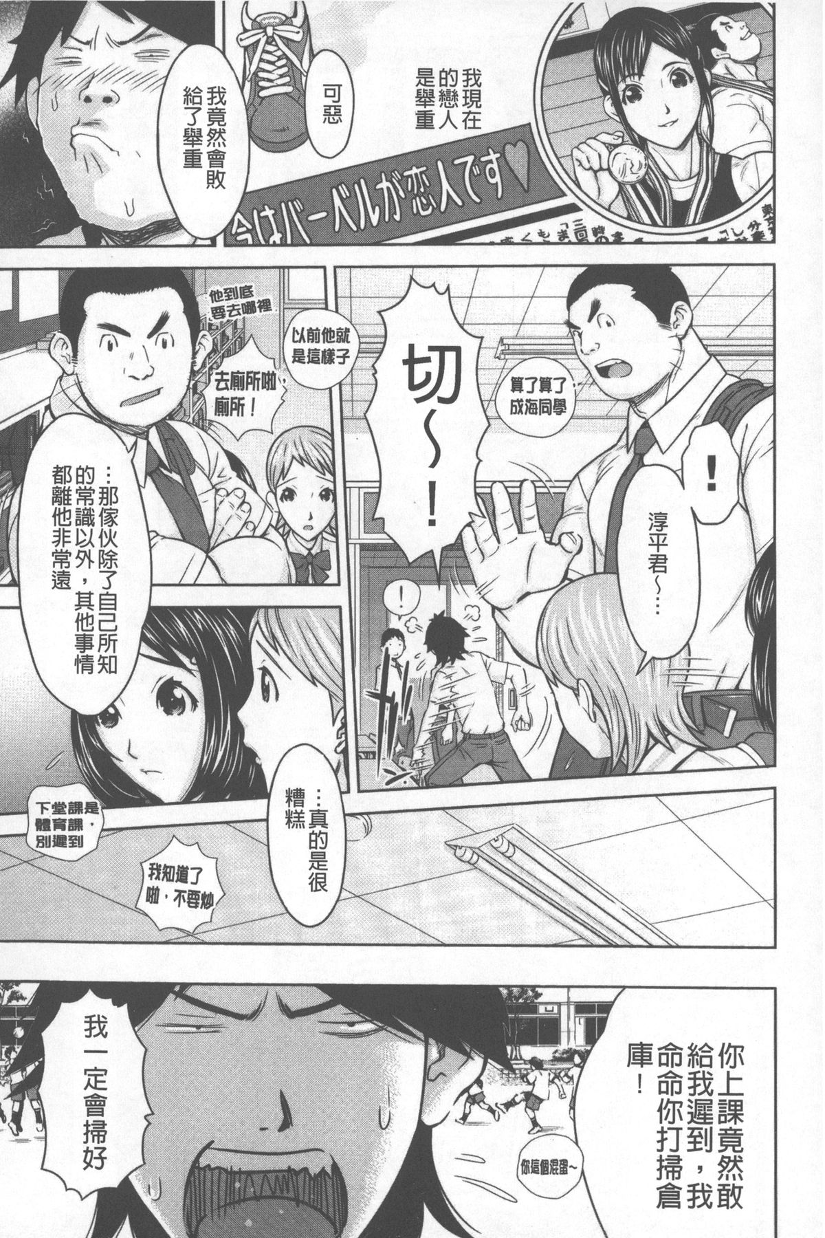 [鉄歩] らぶまっちょ [中国翻訳]