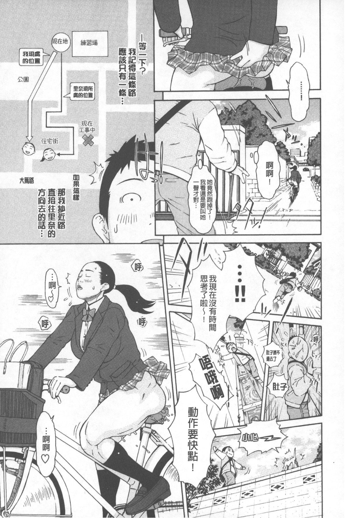 [鉄歩] らぶまっちょ [中国翻訳]