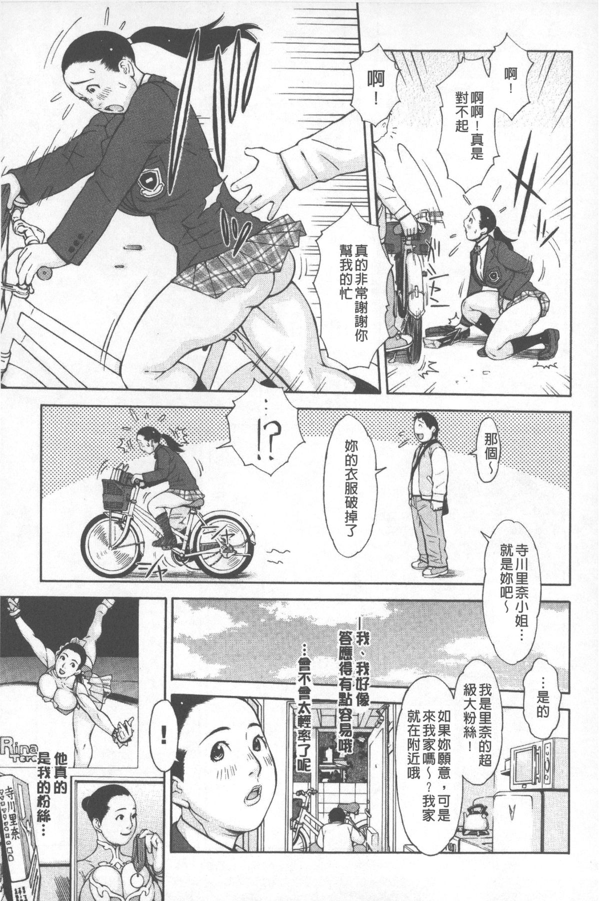 [鉄歩] らぶまっちょ [中国翻訳]