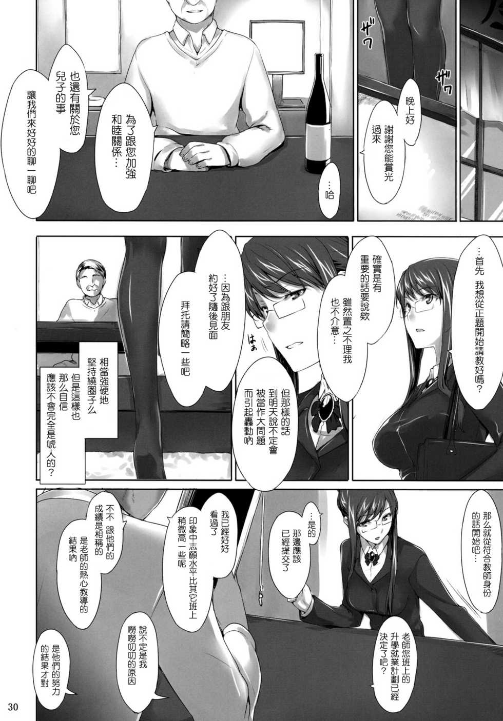 (C76) [MTSP (Jin)] 咲子さんノ男杏事情 (オリジナル)[CREILAVAC自漢化] [無修正]