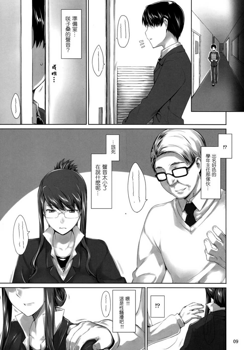 (C76) [MTSP (Jin)] 咲子さんノ男杏事情 (オリジナル)[CREILAVAC自漢化] [無修正]