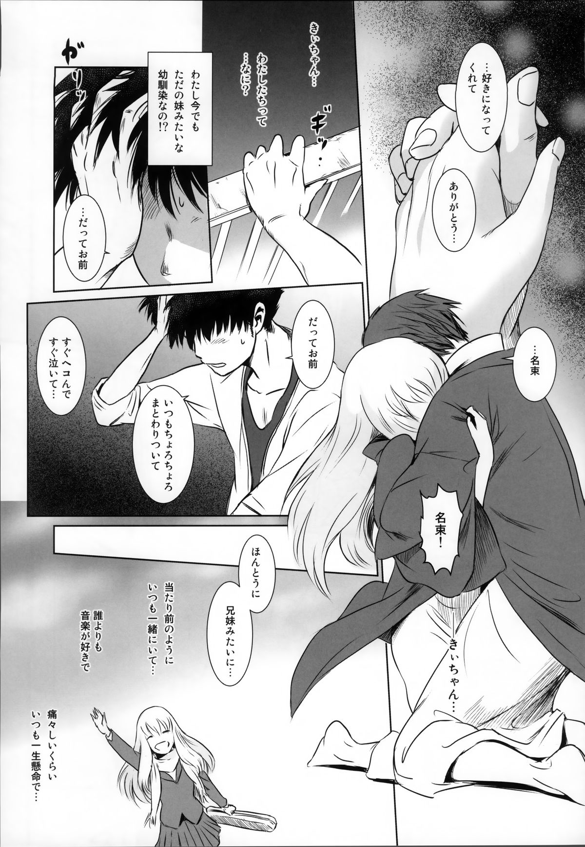 (C87) [ましら堂 (猿駕アキ)] S.N.S #2こころうつり