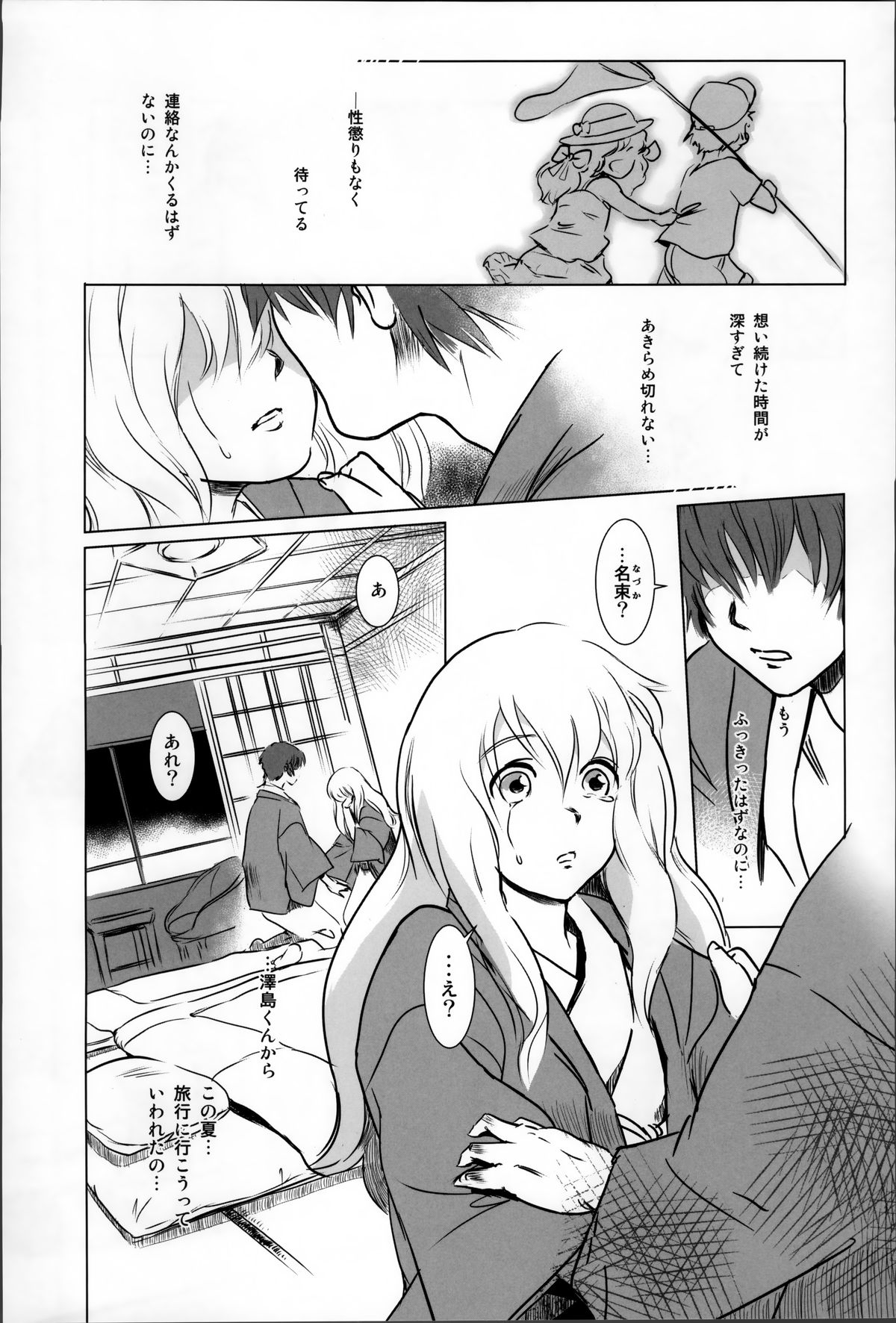 (C87) [ましら堂 (猿駕アキ)] S.N.S #2こころうつり