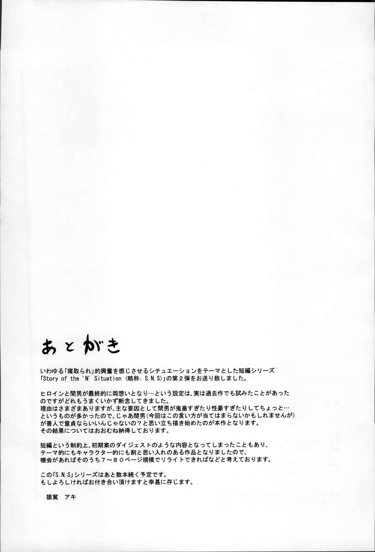 (C87) [ましら堂 (猿駕アキ)] S.N.S #2こころうつり