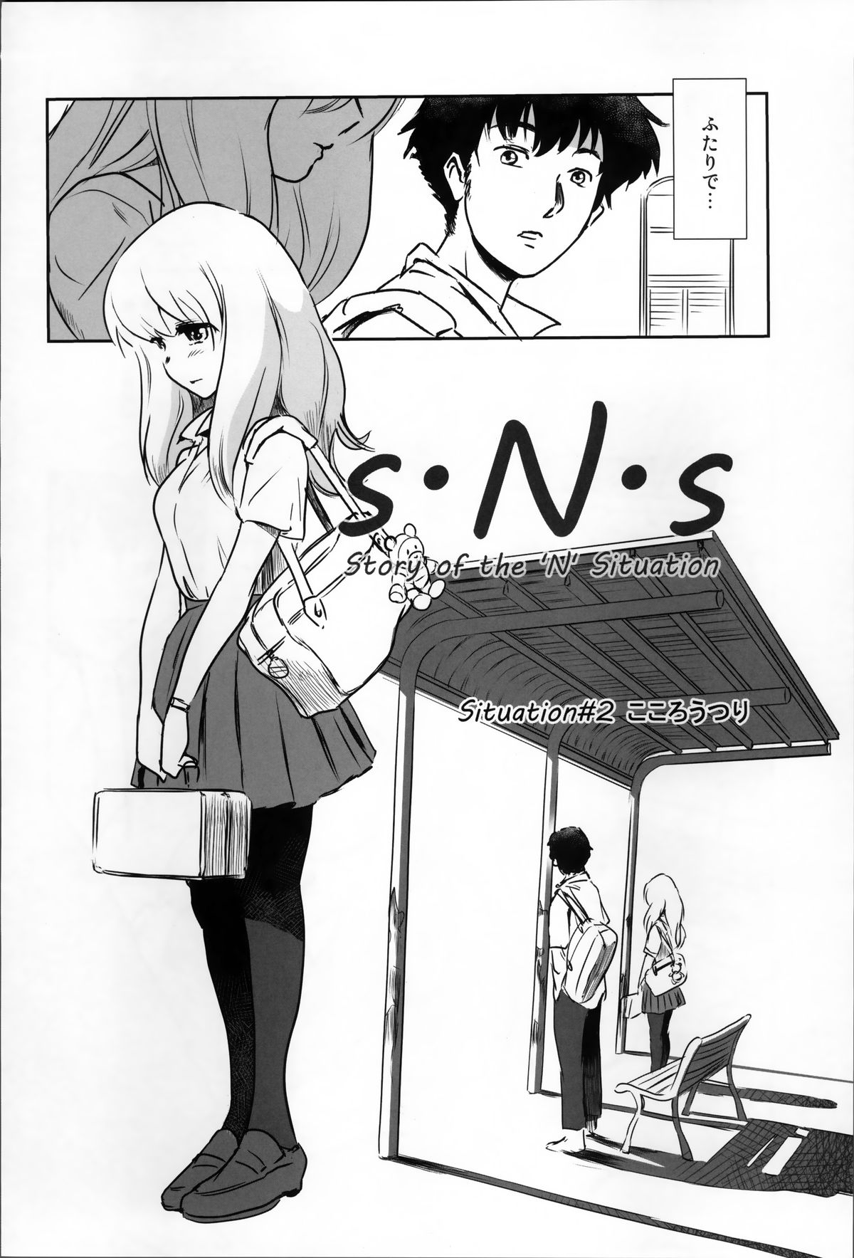 (C87) [ましら堂 (猿駕アキ)] S.N.S #2こころうつり