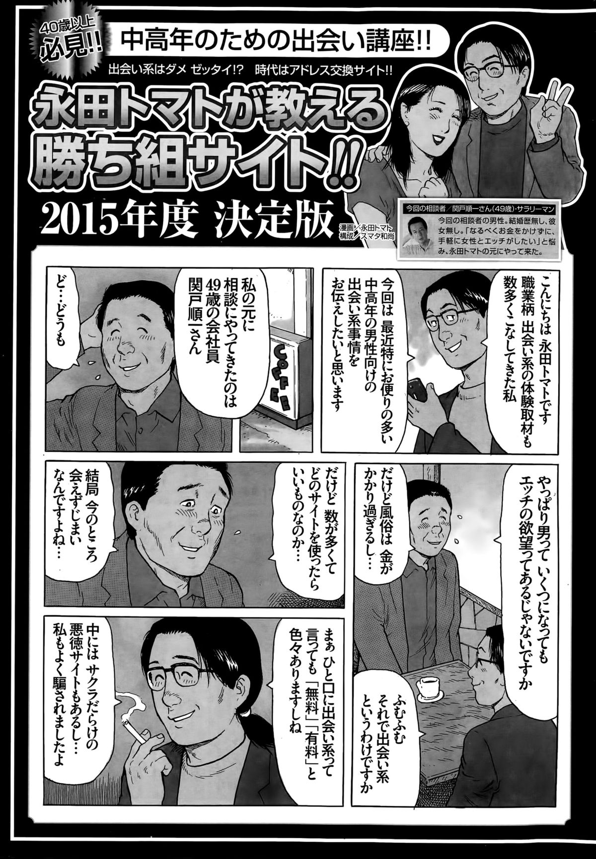 月刊 ビタマン 2015年6月号