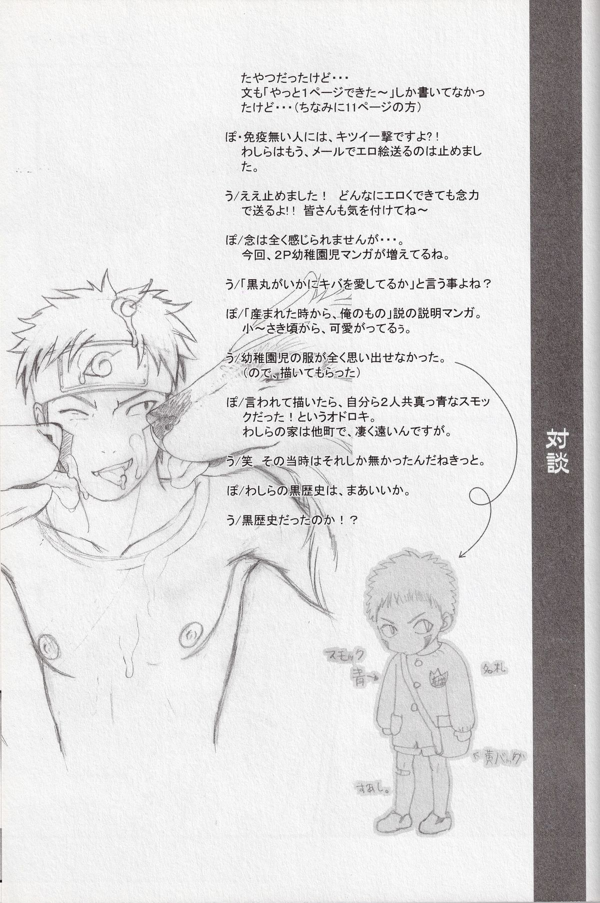 [BIOLOGIST (吹雪悠鬼、ぽめた)] 母ちゃんの犬 改訂版 (NARUTO -ナルト-) [英訳]