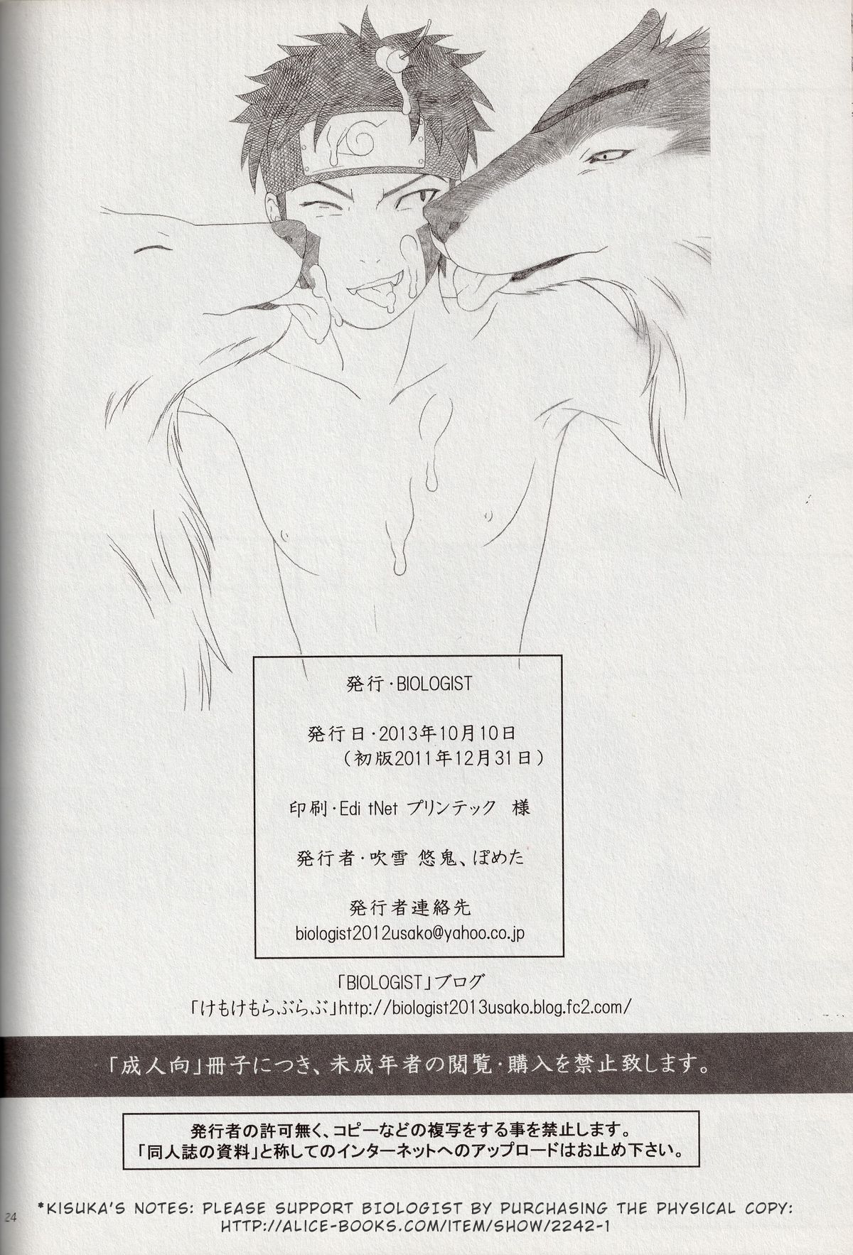 [BIOLOGIST (吹雪悠鬼、ぽめた)] 母ちゃんの犬 改訂版 (NARUTO -ナルト-) [英訳]