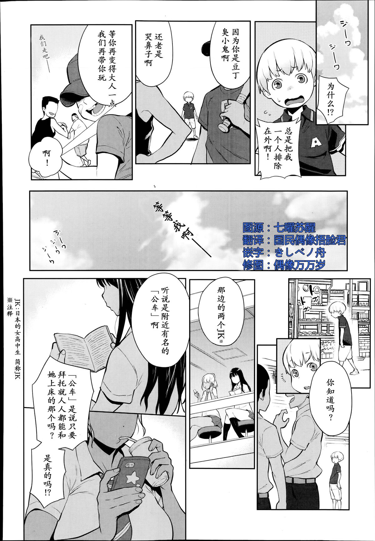 [アガタ] オトナになりたい！ (漫画ばんがいち 2014年9月号) [中国翻訳]