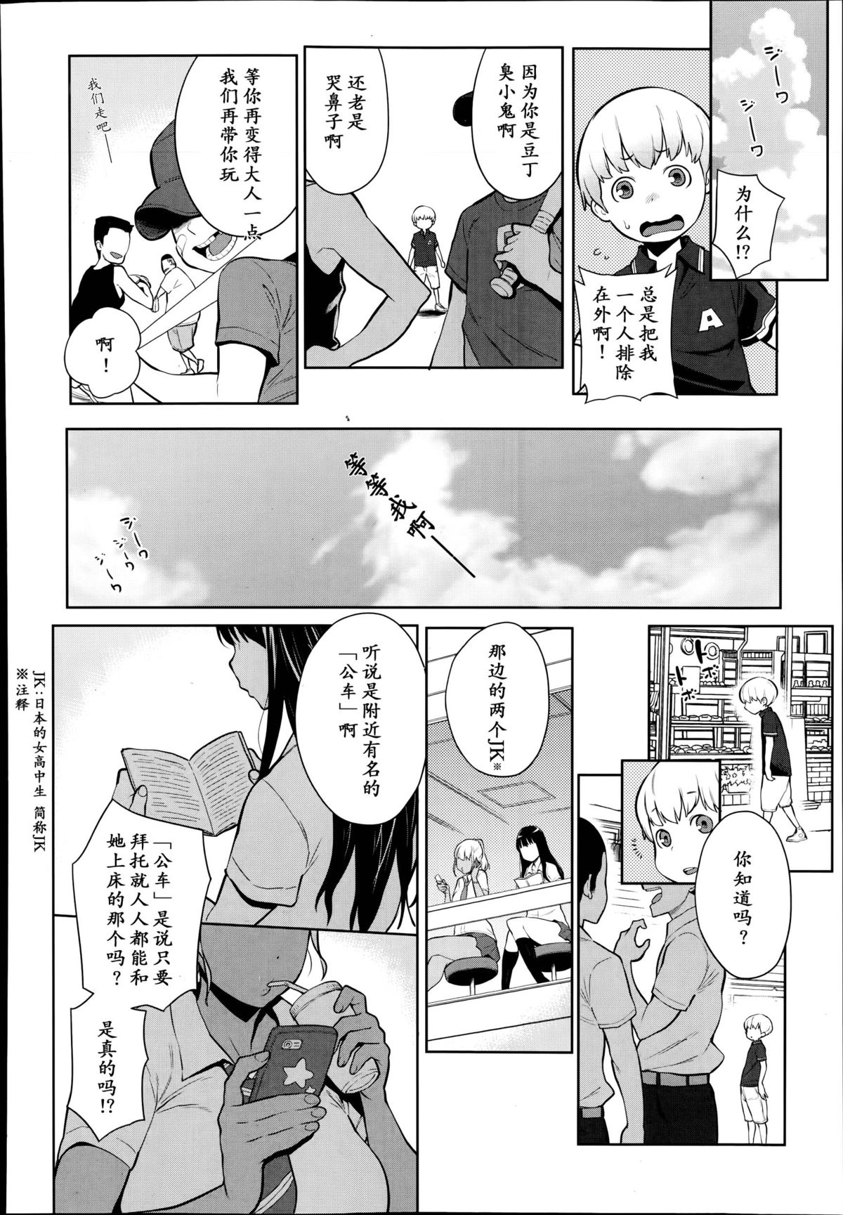 [アガタ] オトナになりたい！ (漫画ばんがいち 2014年9月号) [中国翻訳]