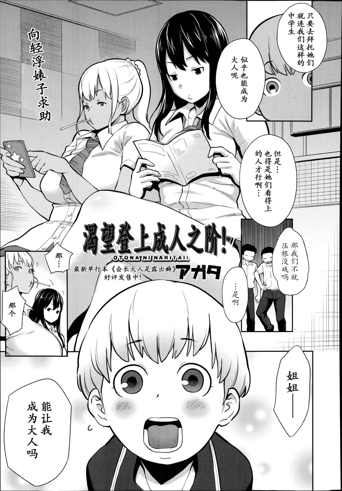 [アガタ] オトナになりたい！ (漫画ばんがいち 2014年9月号) [中国翻訳]