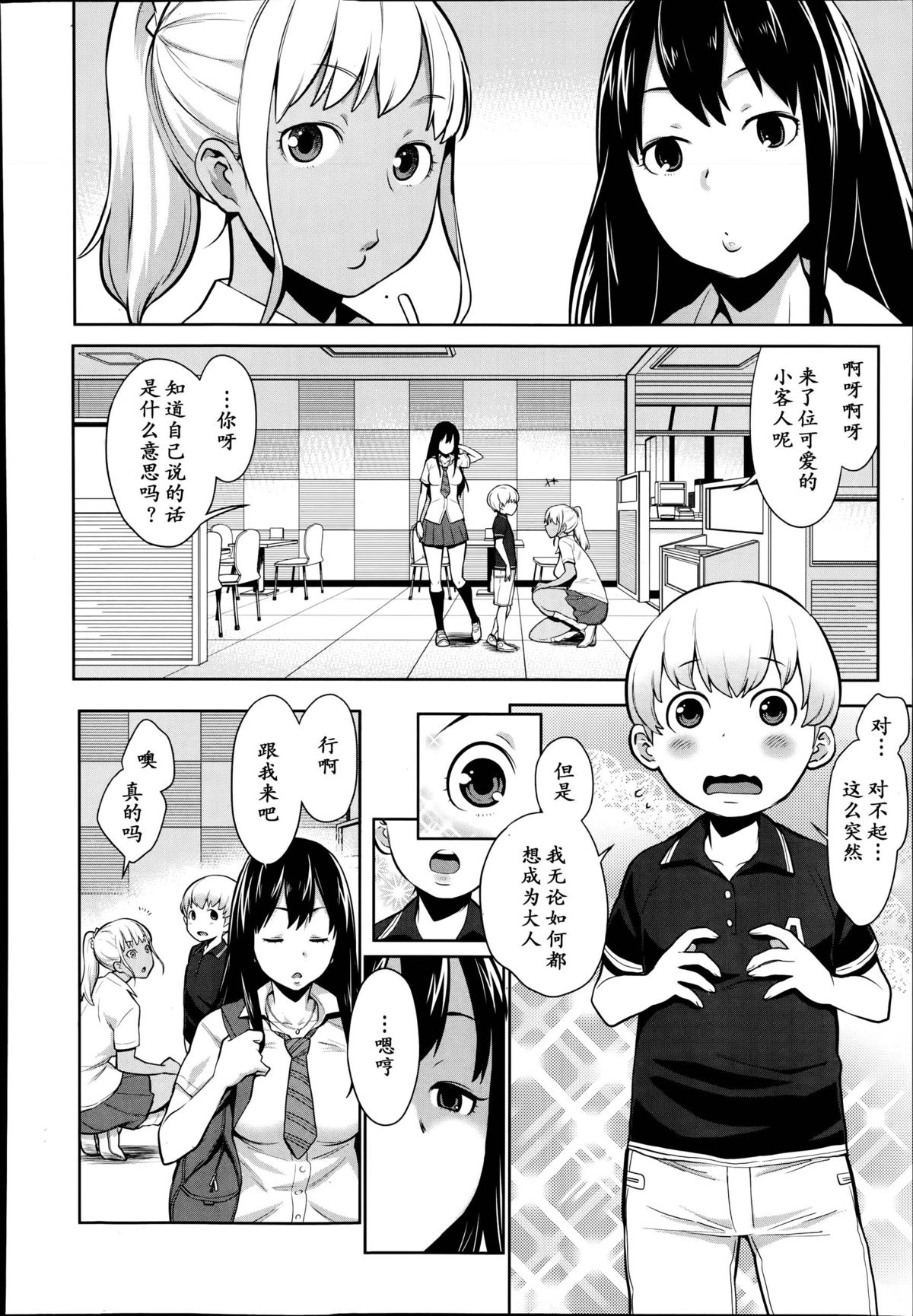 [アガタ] オトナになりたい！ (漫画ばんがいち 2014年9月号) [中国翻訳]