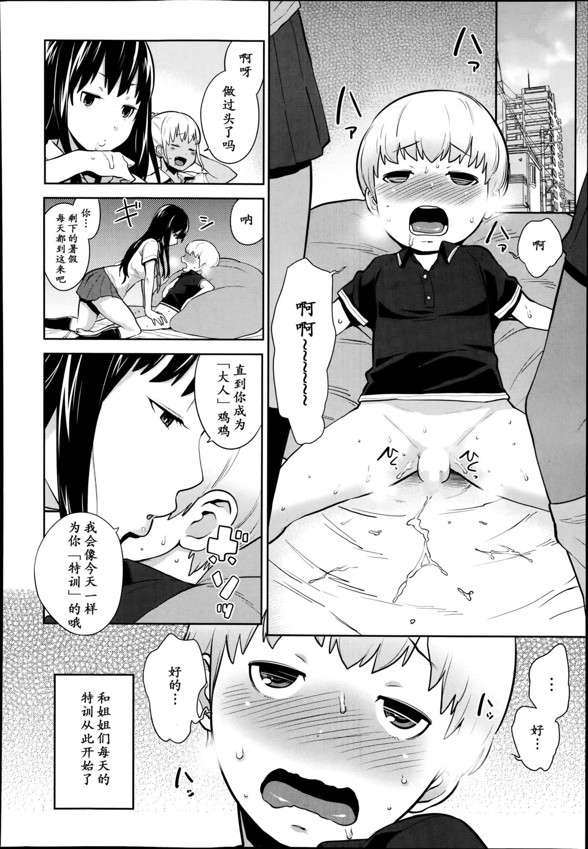 [アガタ] オトナになりたい！ (漫画ばんがいち 2014年9月号) [中国翻訳]