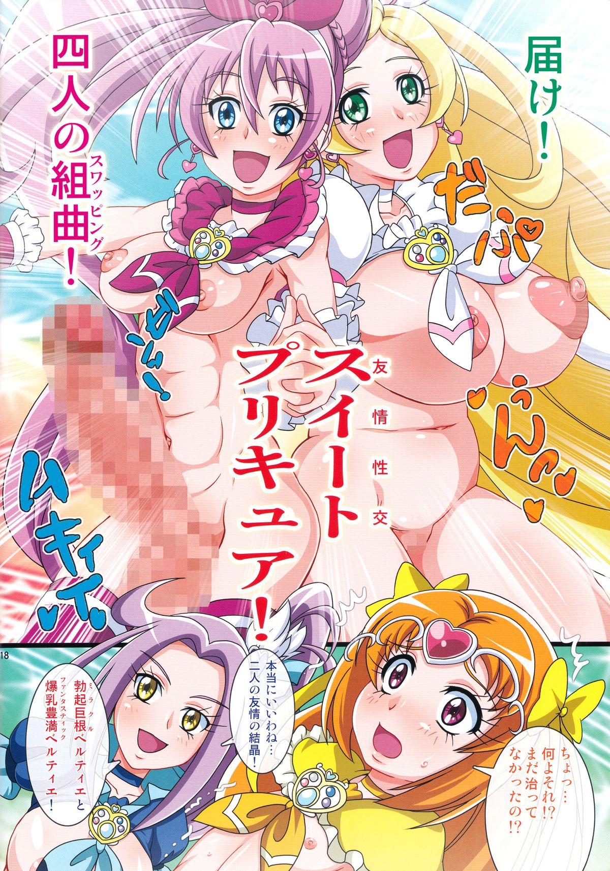 (C87) [いれくば堂 (ぽに。)] いれくばぼん6 (スイートプリキュア♪)