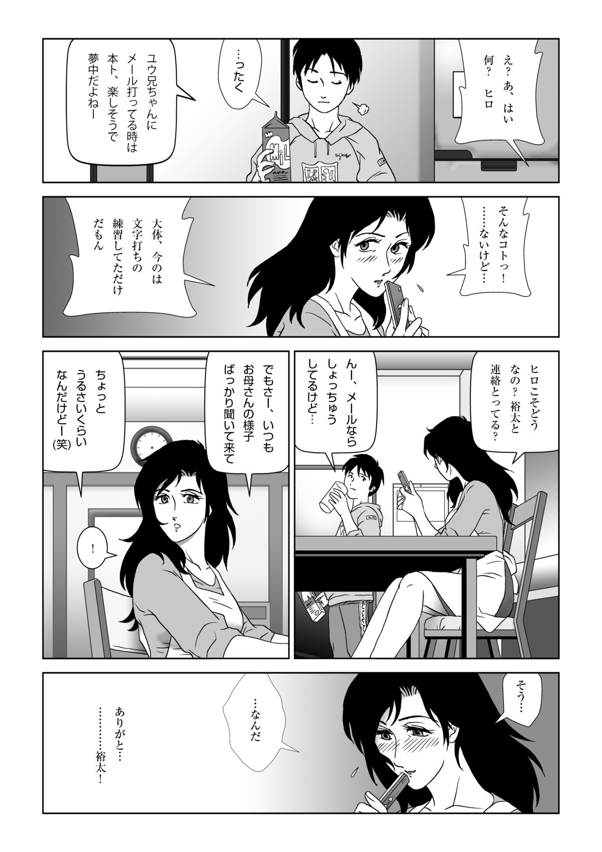 [七陽] 禁蜜～冬