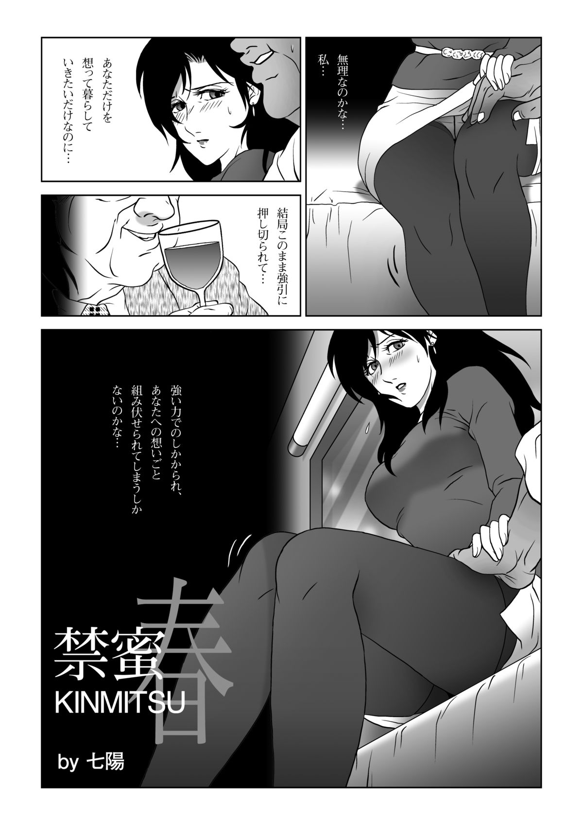 [七陽] 禁蜜～春