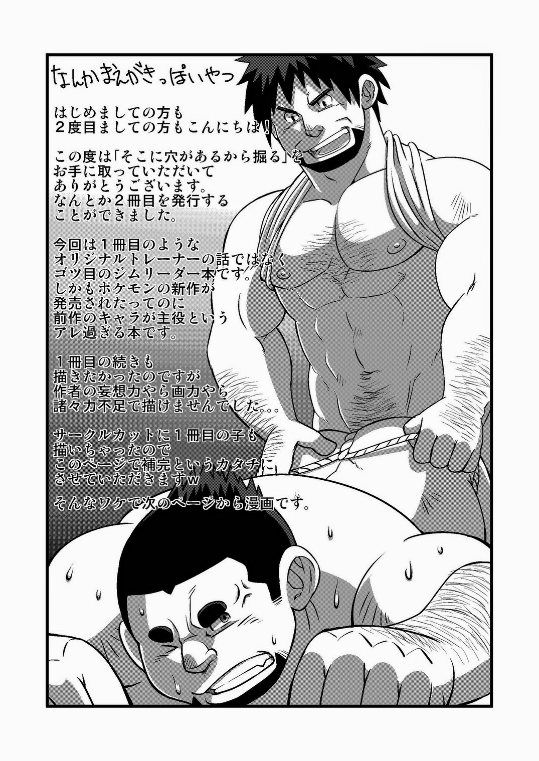 [まる天丼 (英吉)] fそこに穴があるから掘る (ポケットモンスター) [DL版]