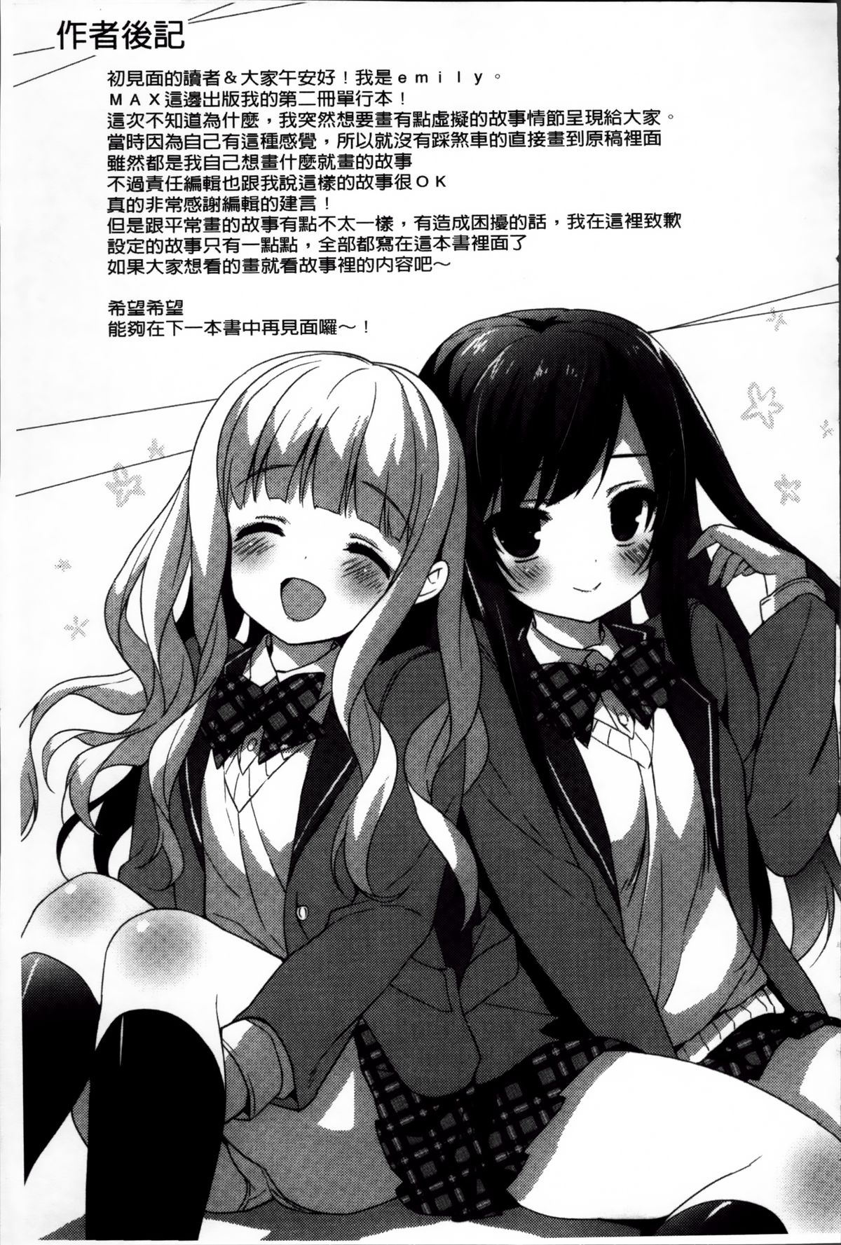 [emily] くりぃみぃパイ [中国翻訳]
