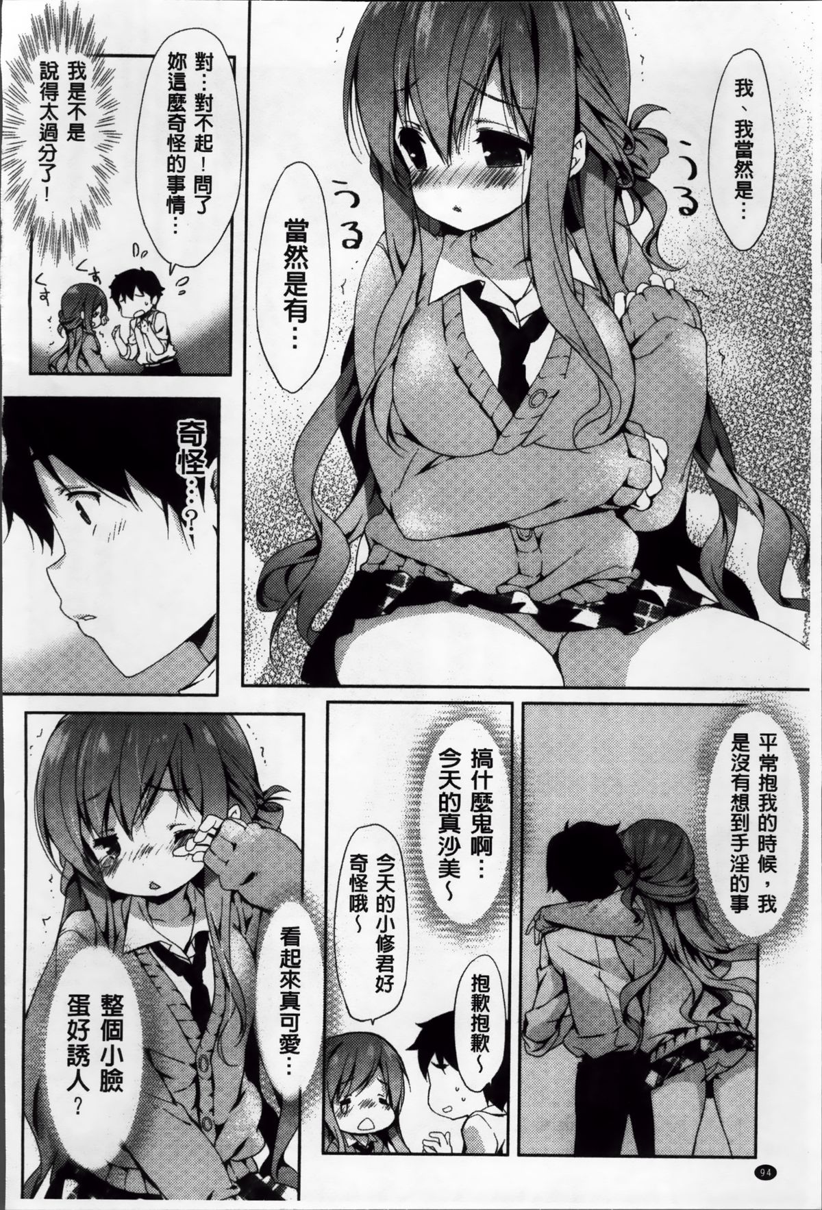 [emily] くりぃみぃパイ [中国翻訳]