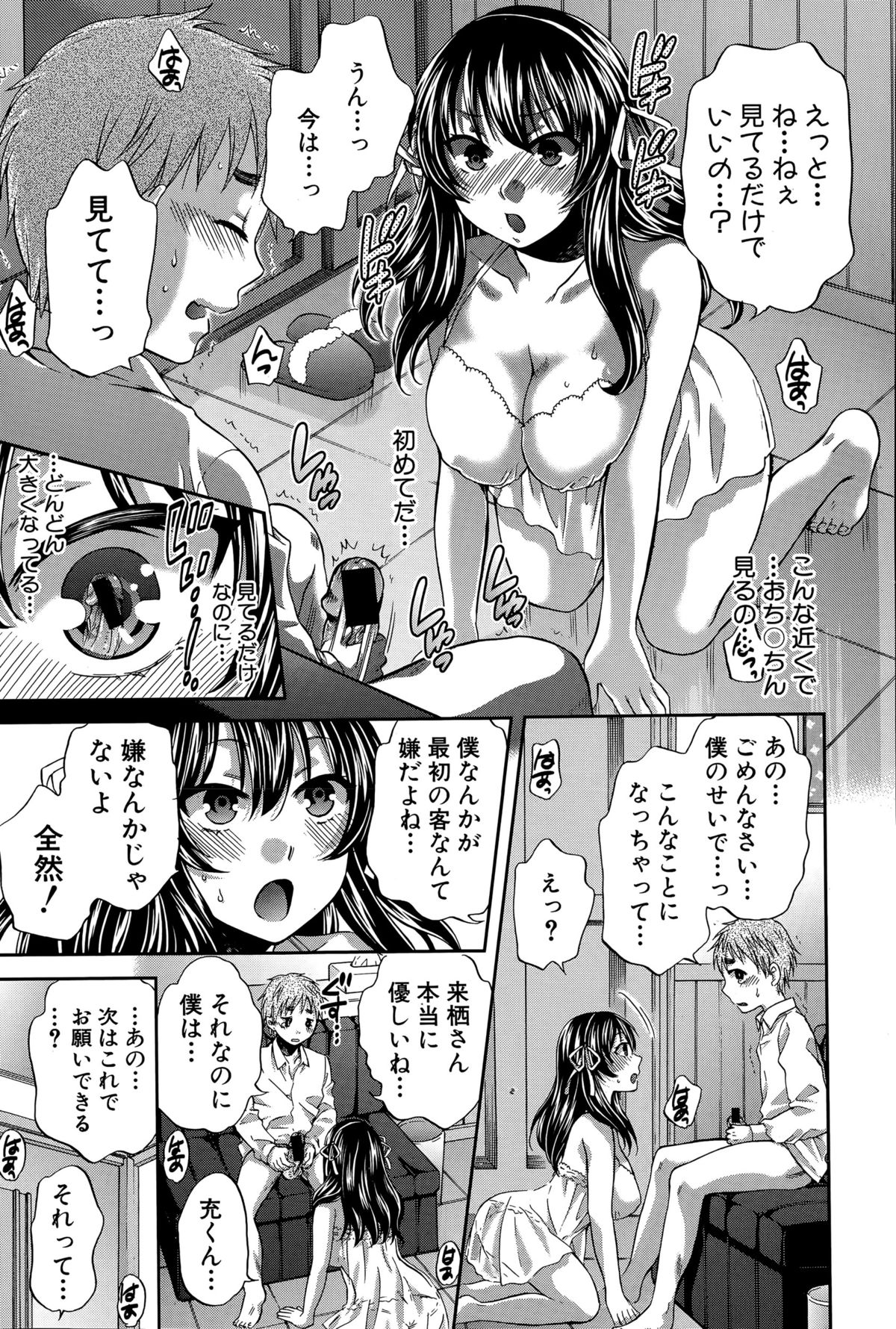 COMIC 真激 2015年6月号