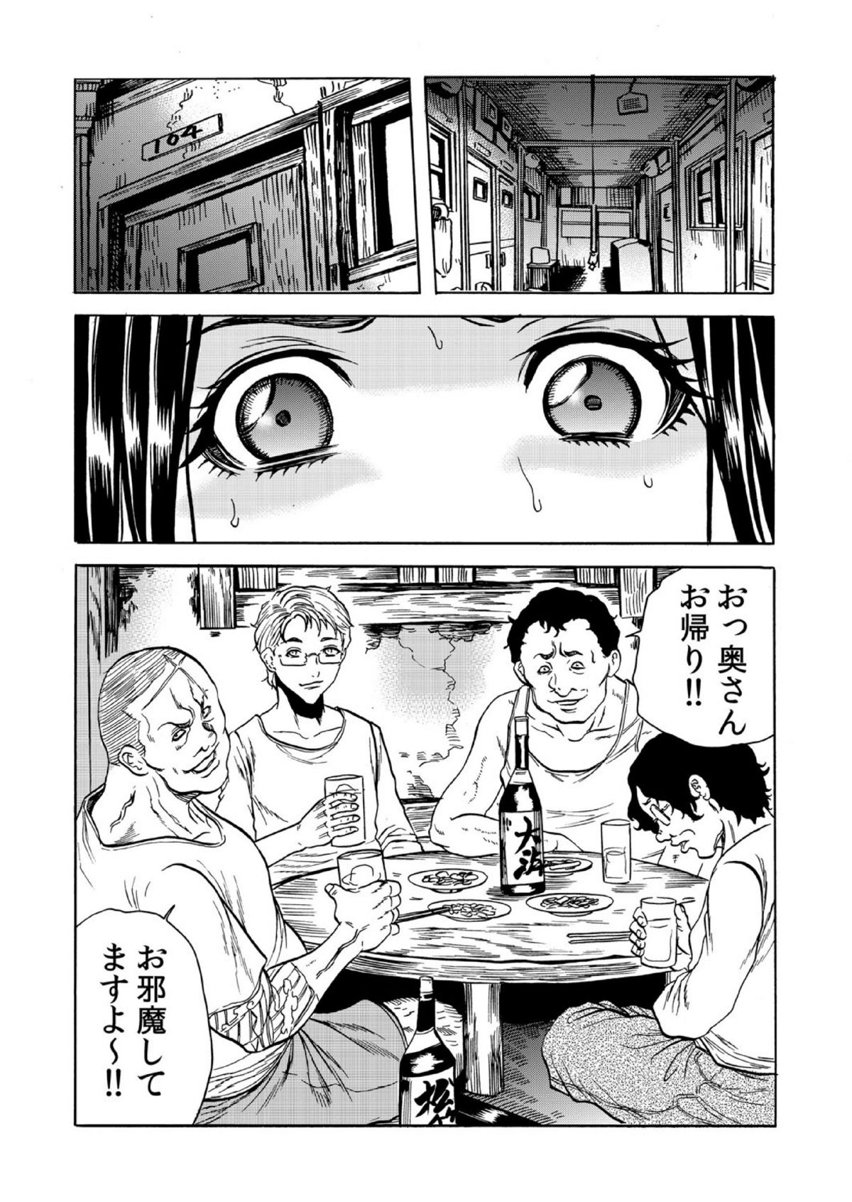 [断華ナオキ] 人妻シェアハウス～びしょ濡れ奥様を複数人で共有すること 6