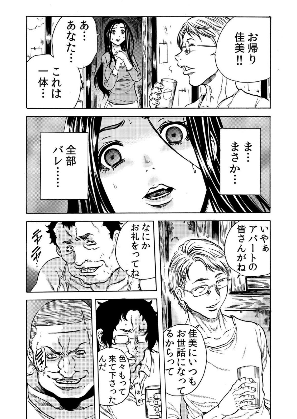 [断華ナオキ] 人妻シェアハウス～びしょ濡れ奥様を複数人で共有すること 6
